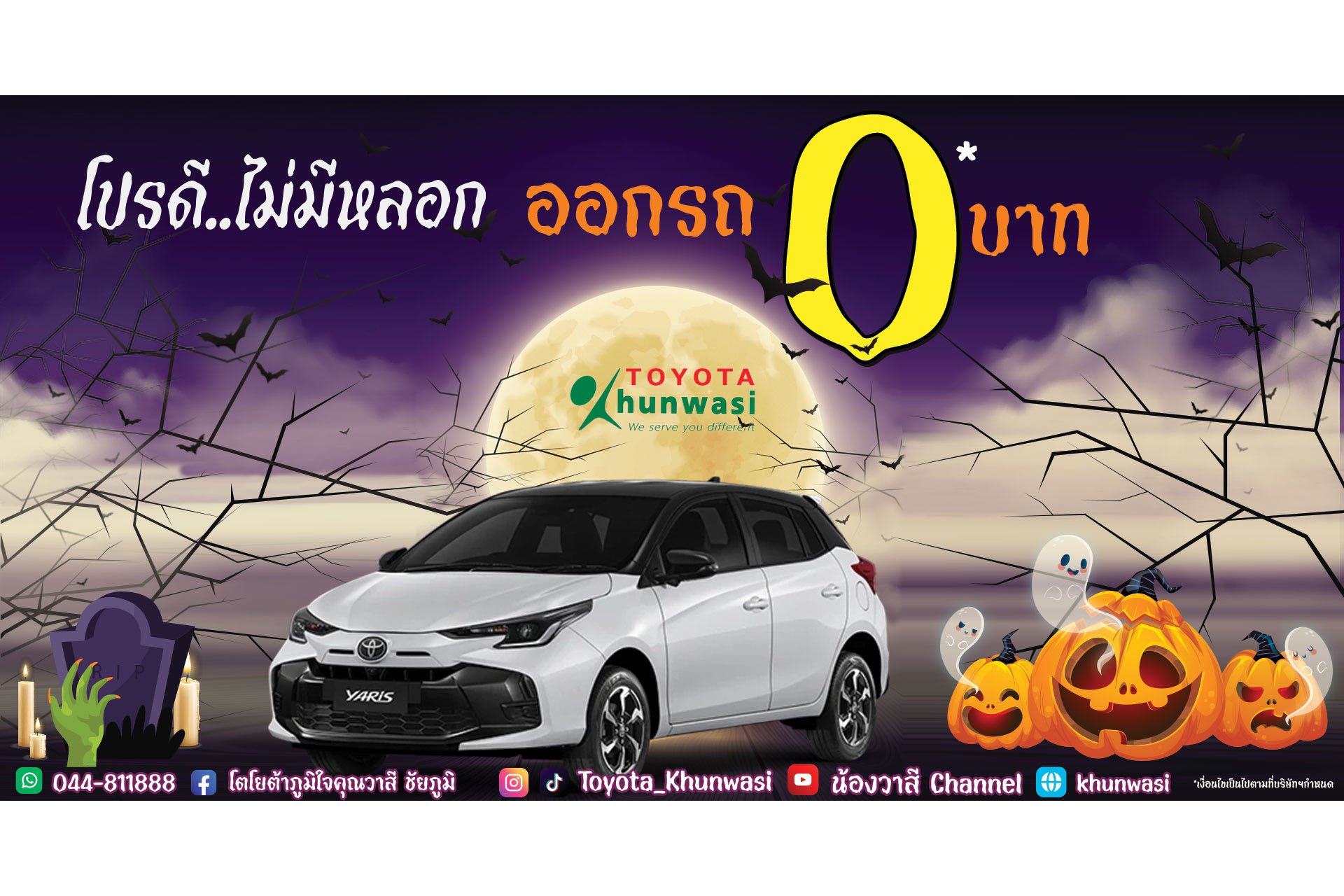 โปรดี...ไม่มีหลอกกกกกก แบร๋  โปรดี...ไม่มีหลอกกกกกก แบร๋