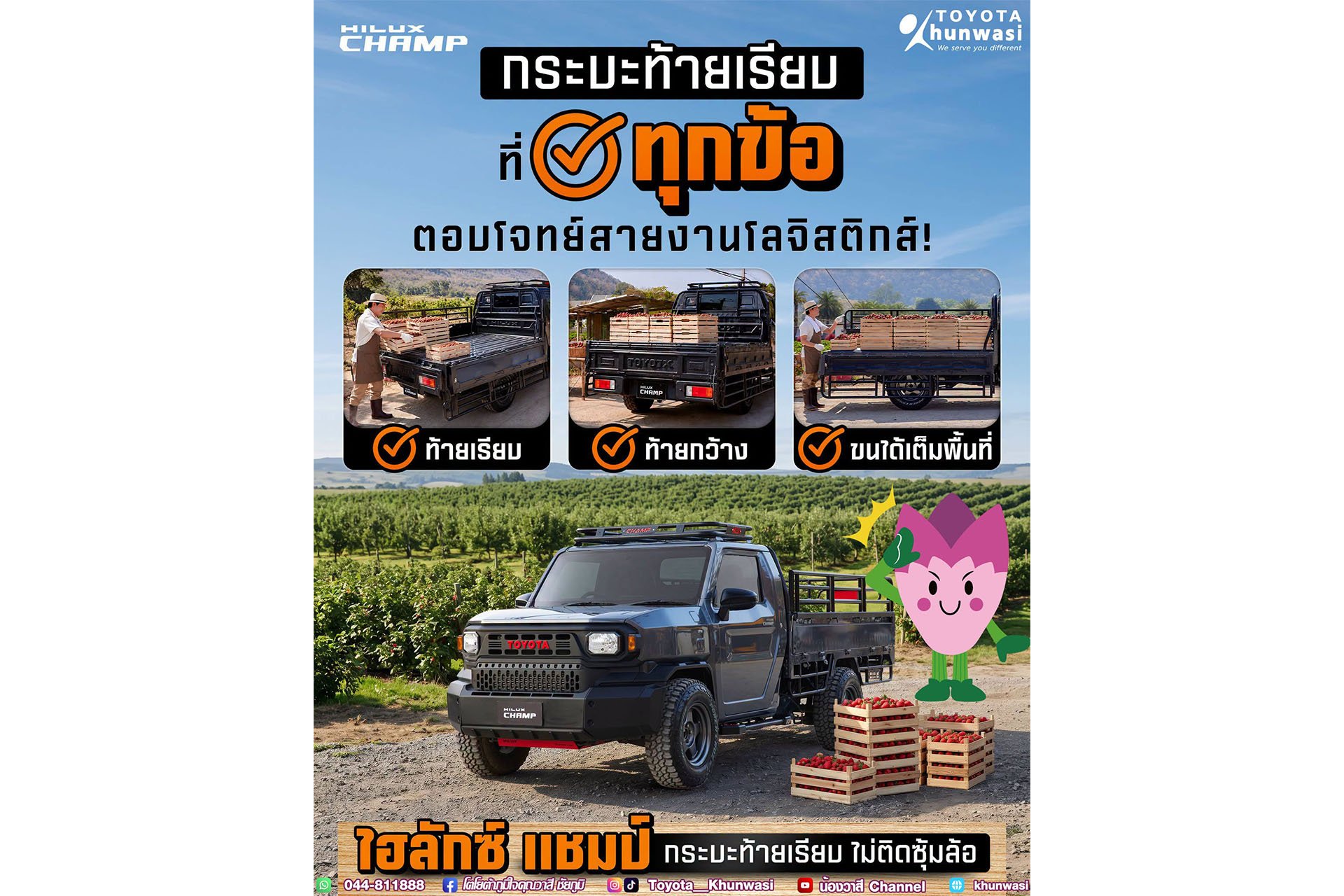 ไฮลักซ์ แชมป์ คันไหนก็ใช่หมด!!​