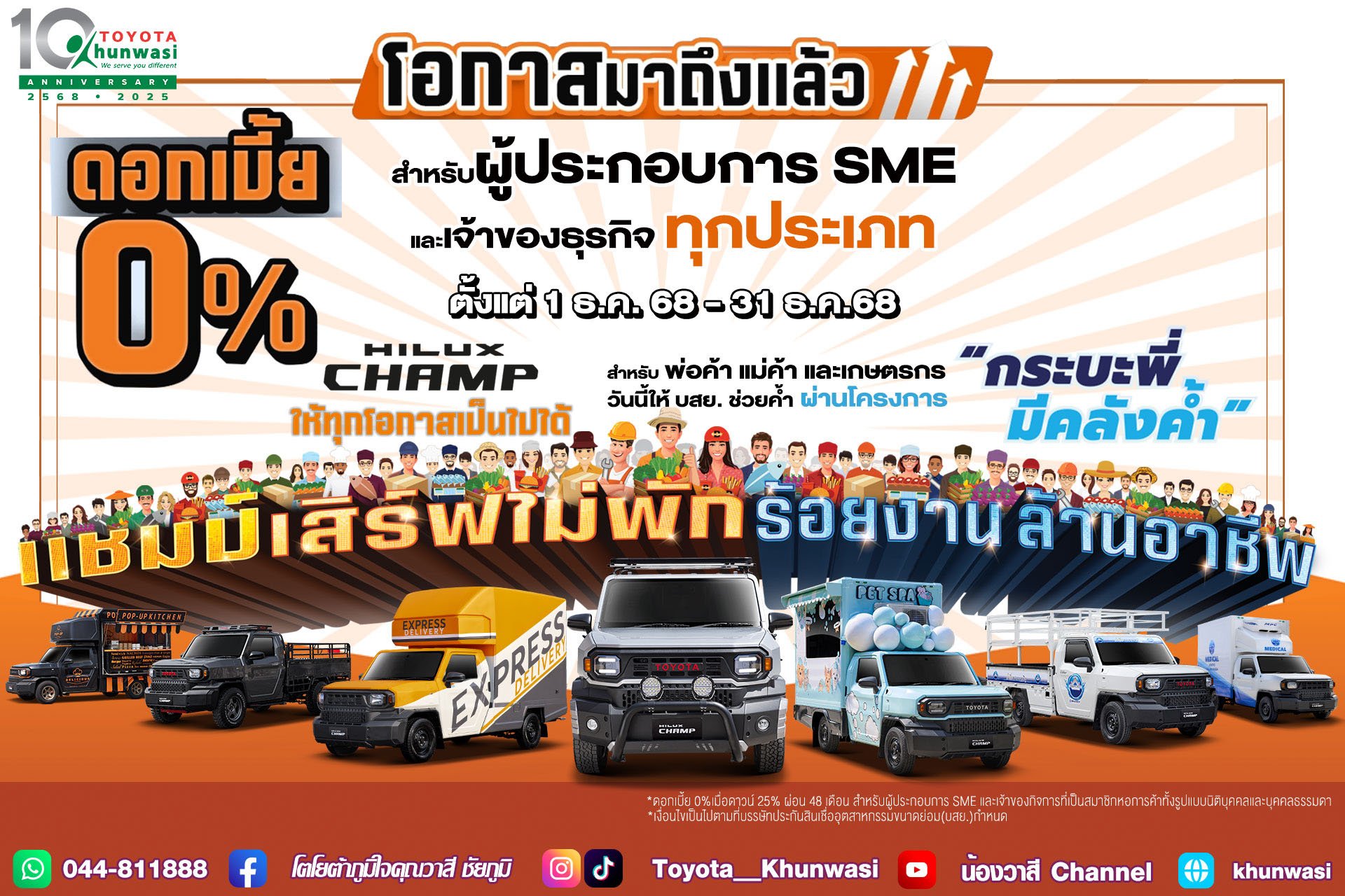 Hilux Champ โอกาสมาถึงแล้ว!!