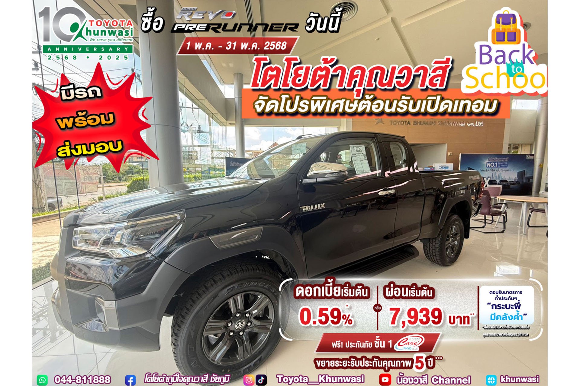 ซื้อไฮลักซ์รีโว่ รุ่นสมาร์ทแค็บ พรีรันเนอร์