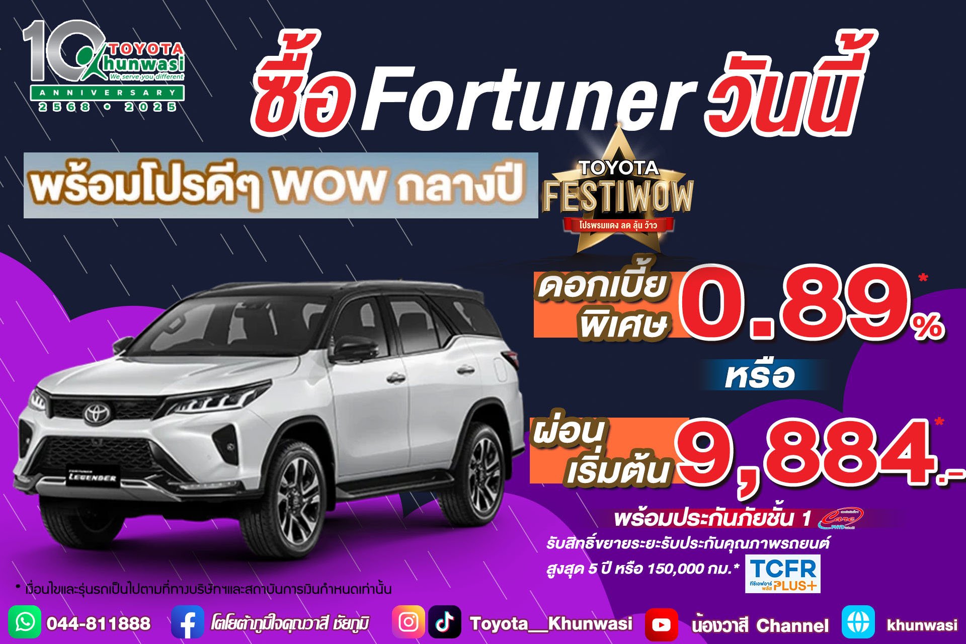 ซื้อ FORTUNER วันนี้ พร้อมโปรดีๆ WOW กลางปี