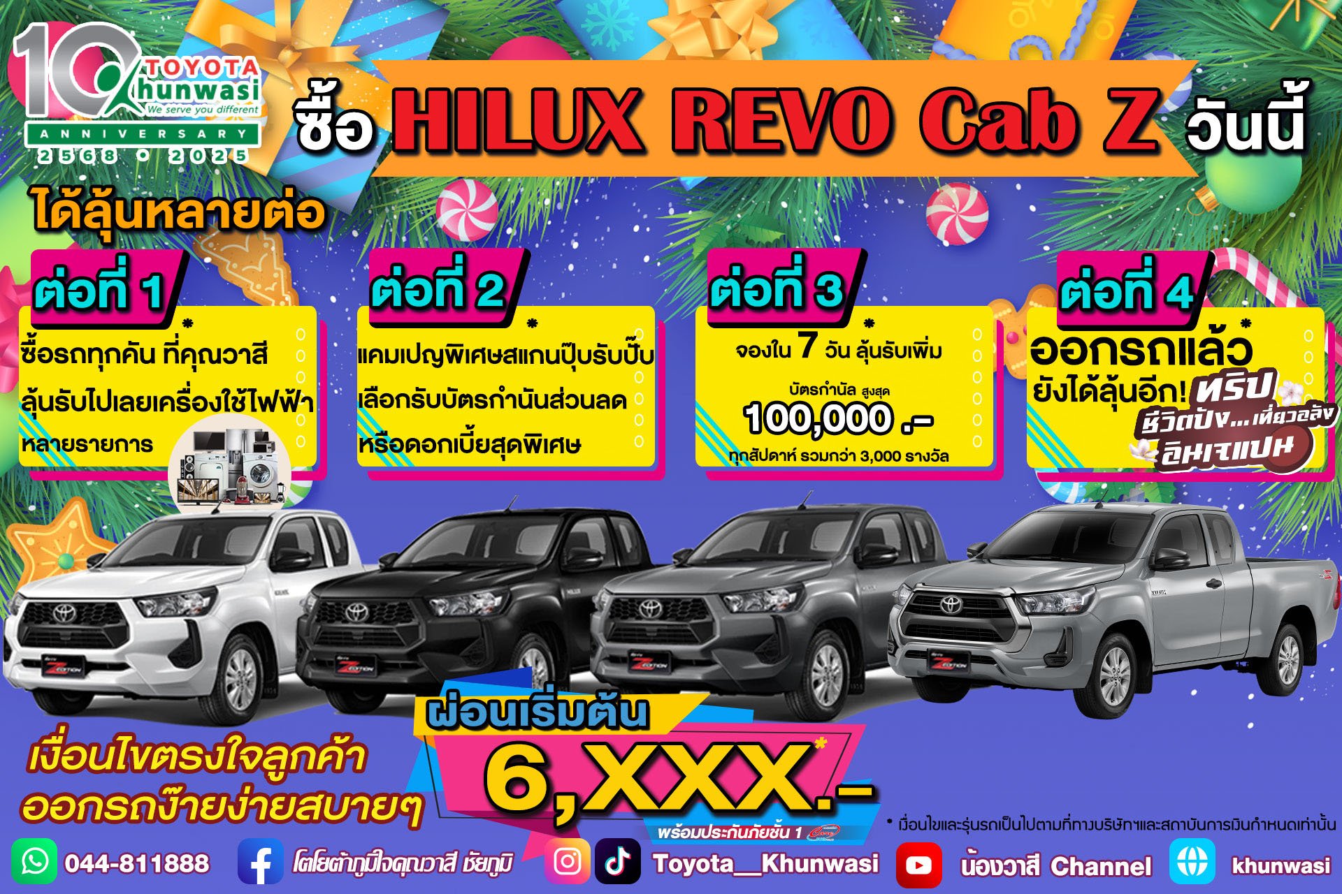 โตโยต้าคุณวาสี จัดให้ส่งท้ายปลายปี โปรแจกใหญ่แจกจริง