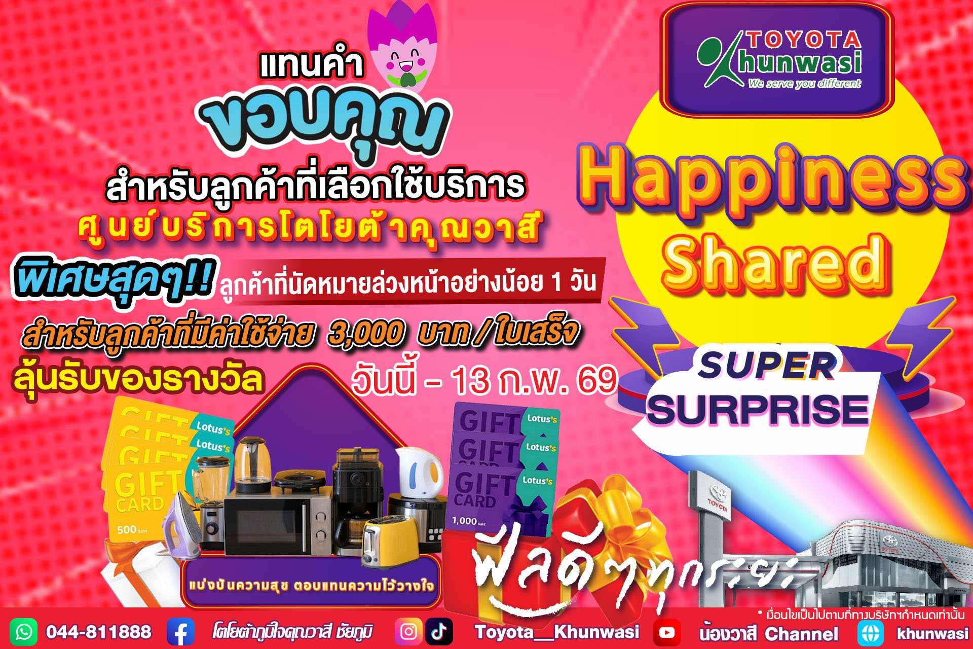 แบ่งปันความสุข ตอบแทนความไว้วางใจ สำหรับลูกค้าศูนย์บริการโตโยต้าคุณวาสี