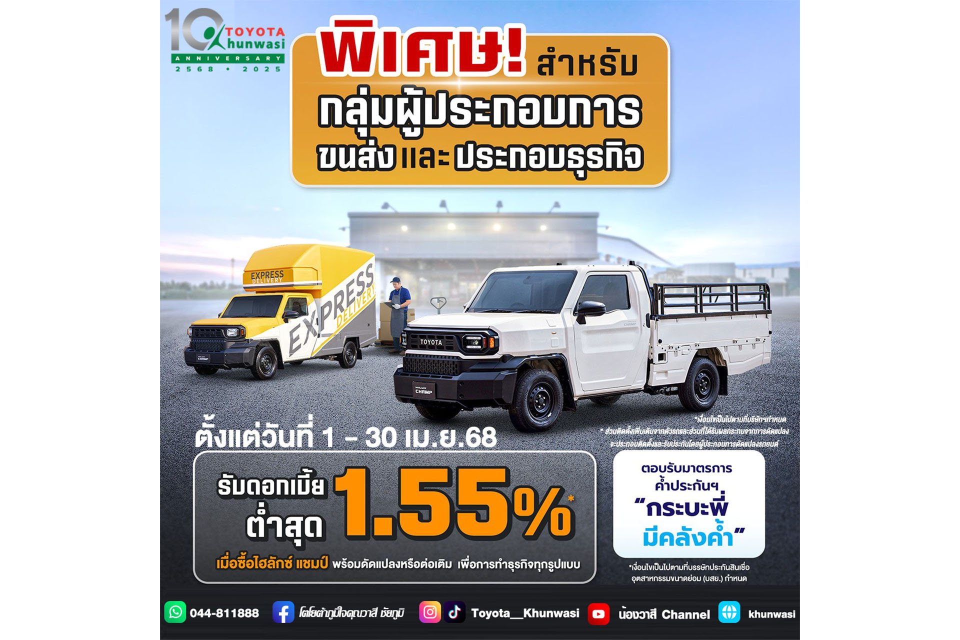 มาแล้ว! กระบะพี่ มีคลังค้ำ โครงการดีๆ เพื่อชาวไฮลักซ์ แชมป์ มาแล้ว! กระบะพี่ มีคลังค้ำ โครงการดีๆ เพื่อชาวไฮลักซ์ แชมป์