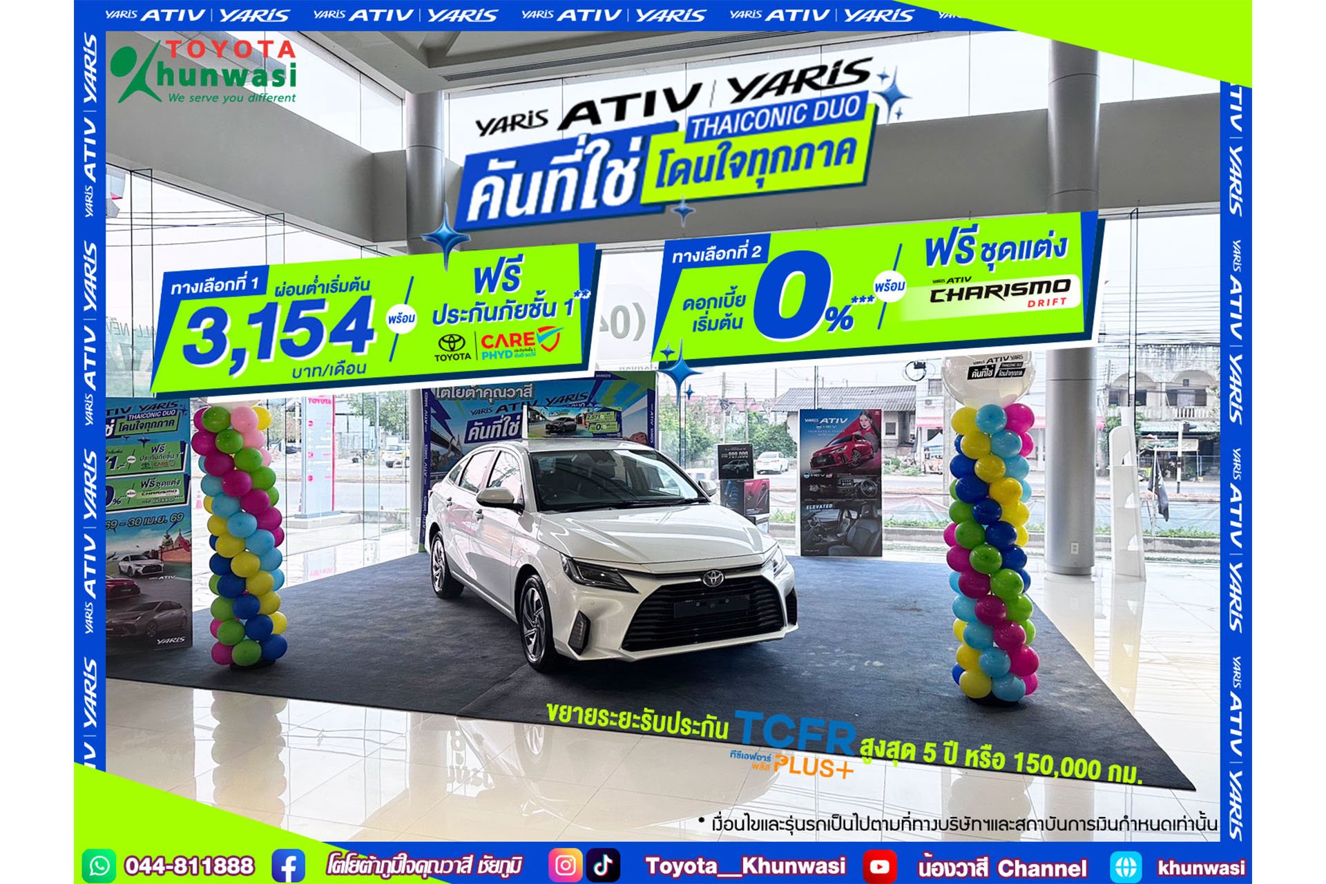 THAICONIC DUO คันที่ใช่โดนใจทุกภาค 