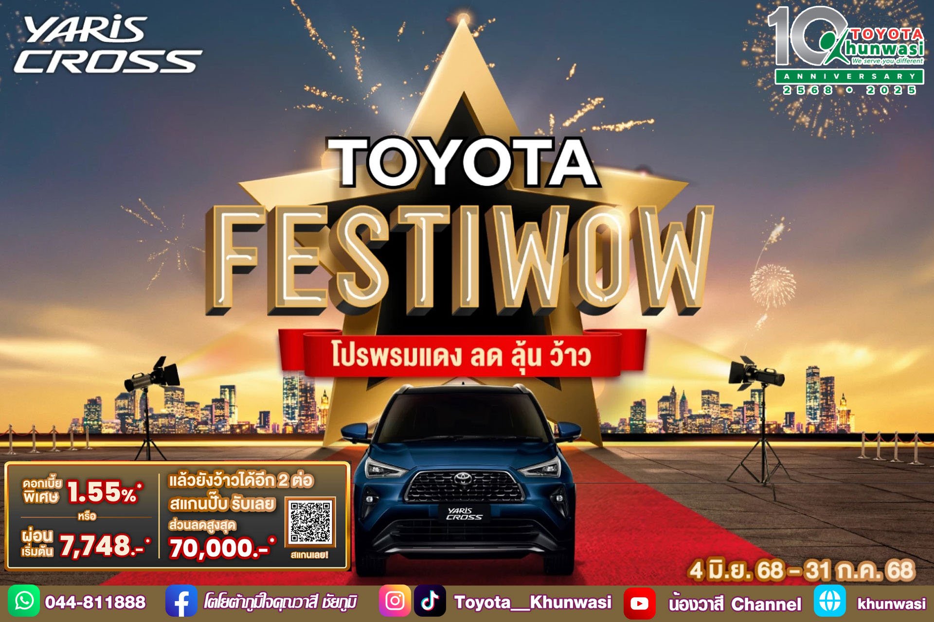 ข้อเสนอพิเศษสำหรับ Yaris Cross