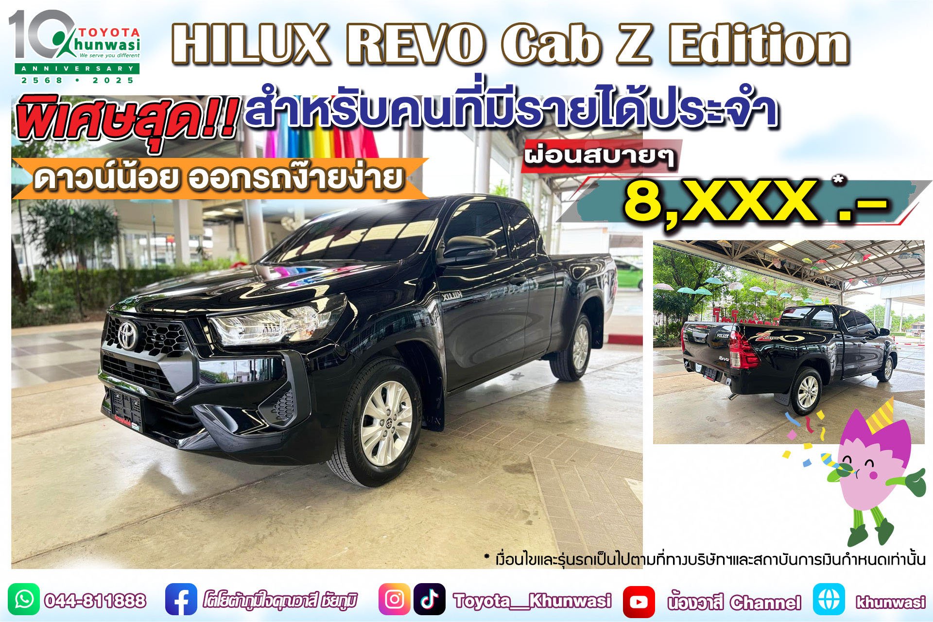 โตโยต้าคุณวาสี จัดโปรพิเศษ สำหรับมนุษย์เงินเดือน