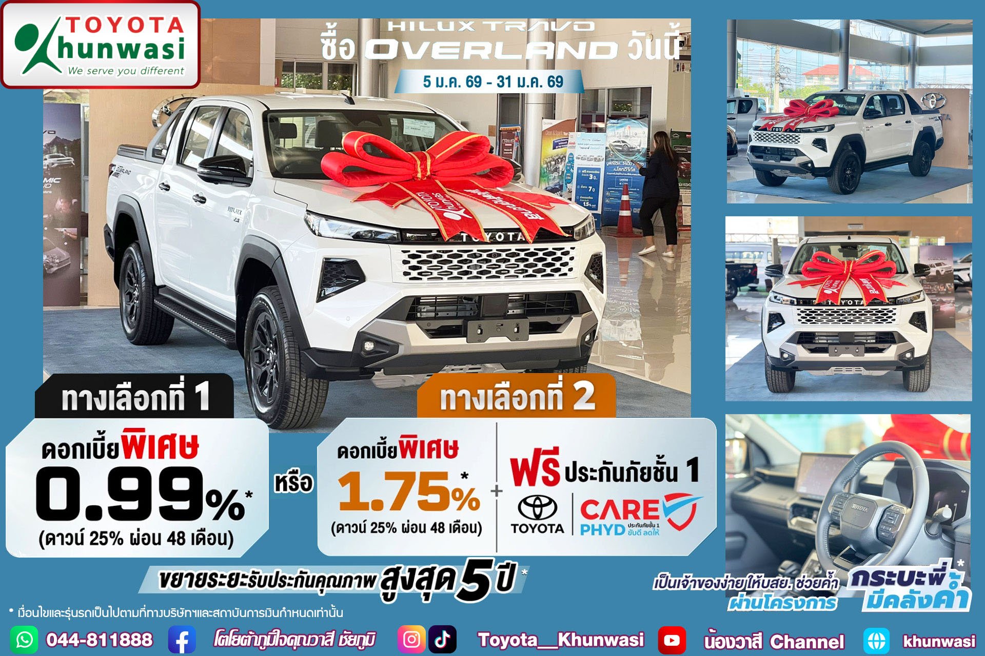 ซื้อไฮลักซ์ ทราโว่ โอเวอร์แลนด์