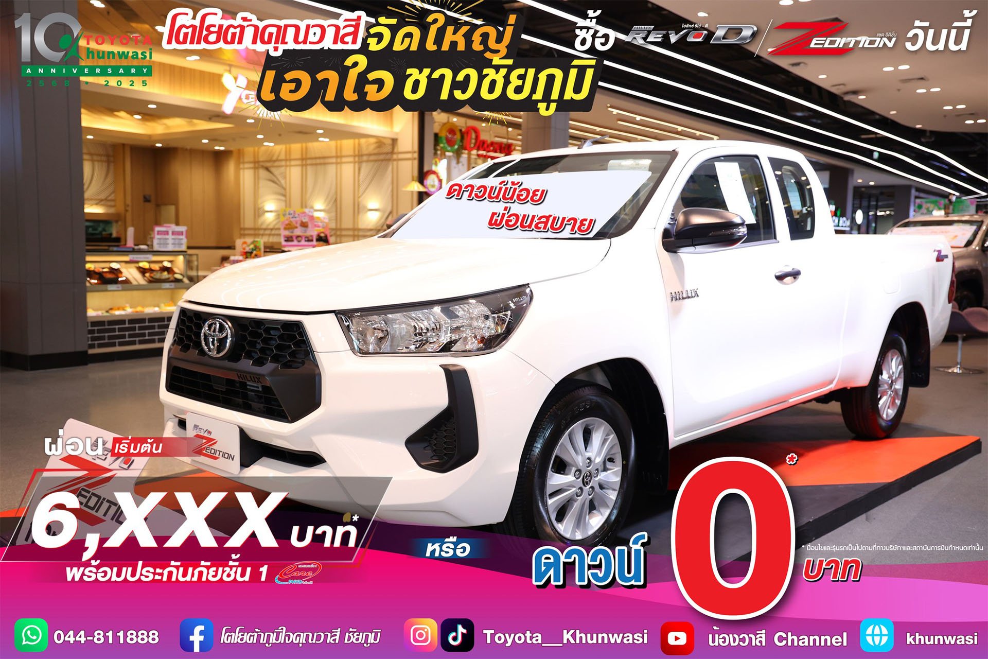 ที่โตโยต้าคุณวาสีเค้าจัดหนัก!จัดเต็ม! รับซัมเมอร์ ที่โตโยต้าคุณวาสีเค้าจัดหนัก!จัดเต็ม! รับซัมเมอร์