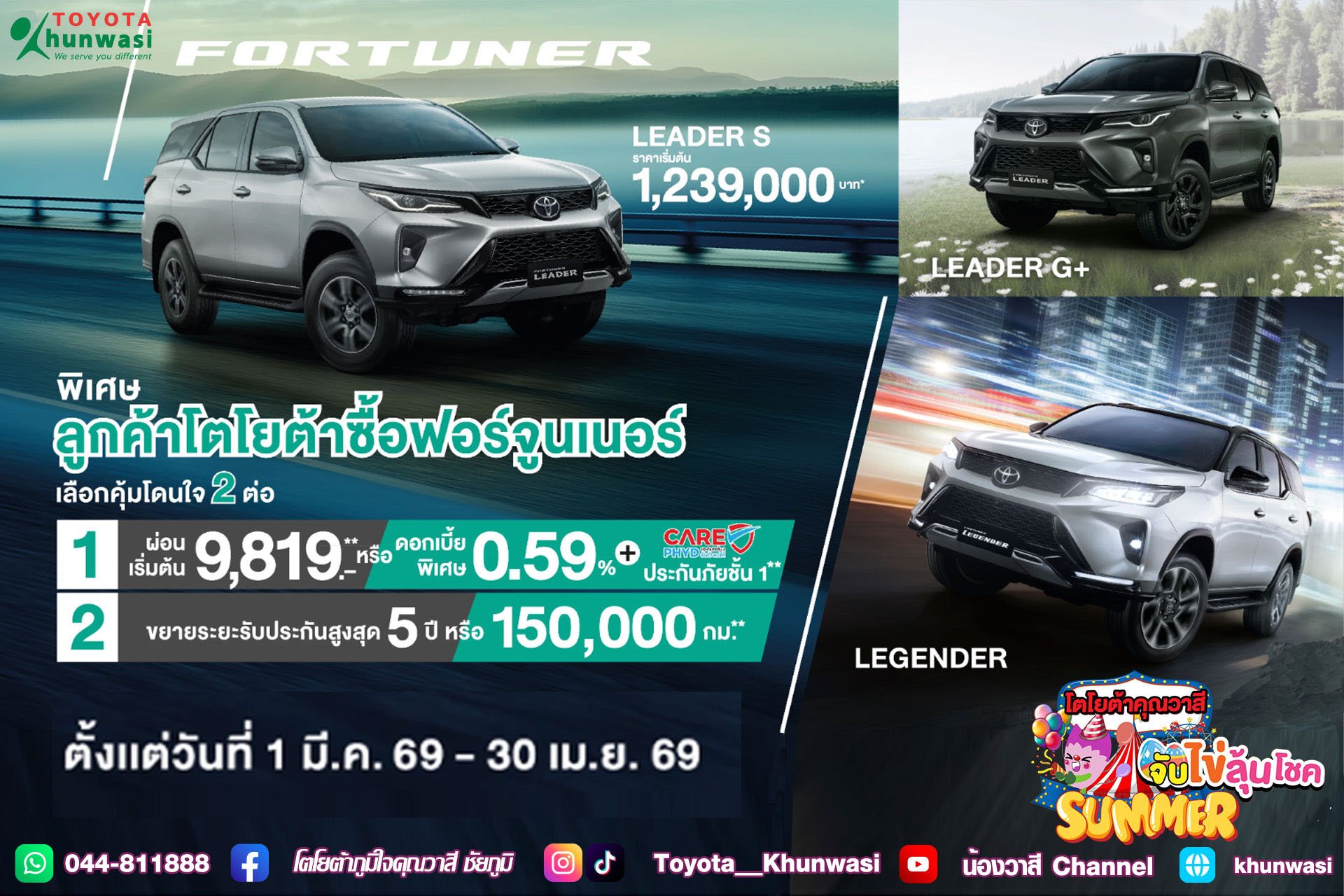 พิเศษ ลูกค้าโตโยต้าซื้อฟอร์จูนเนอร์ รับข้อเสนอพิเศษ