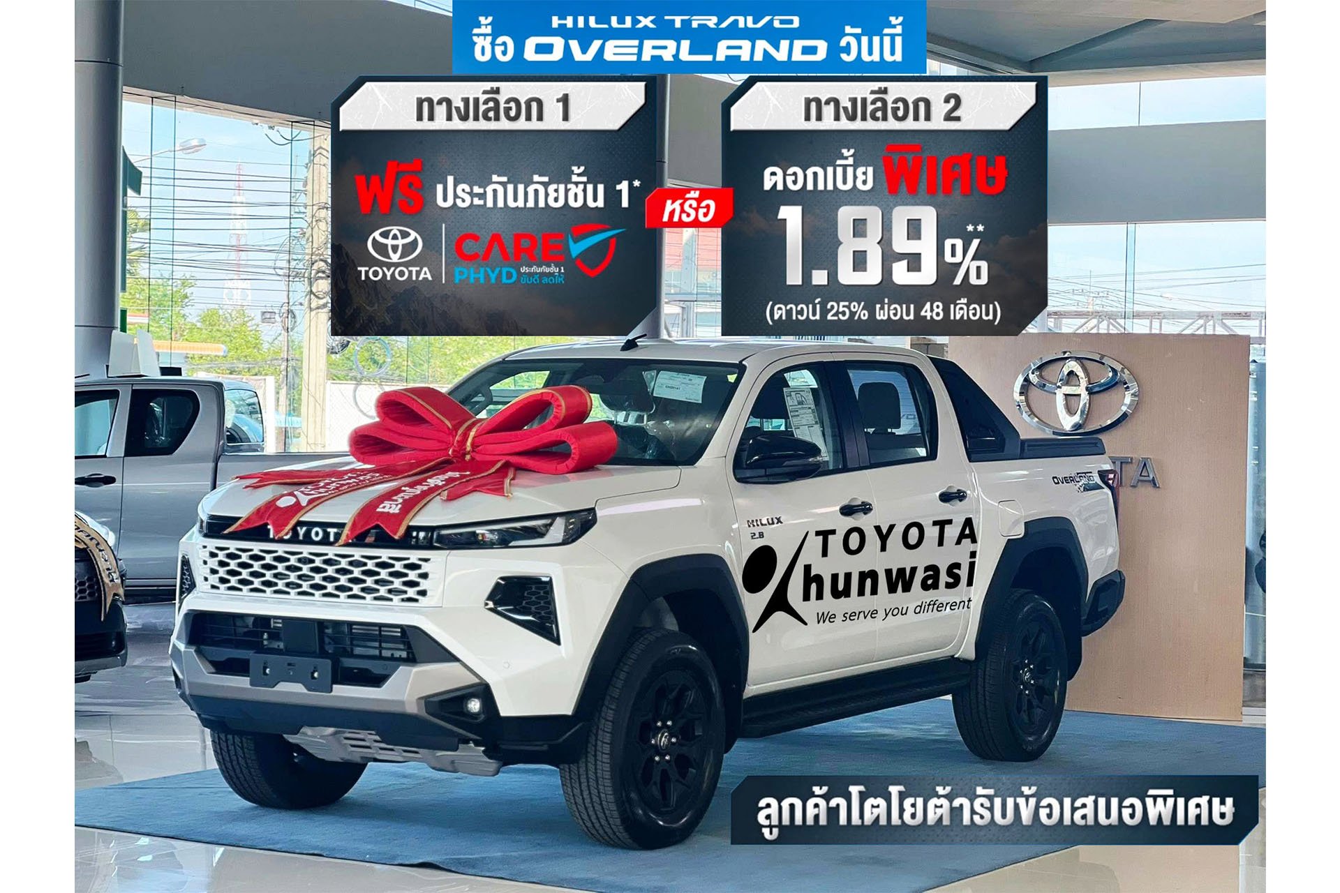 โปรแรงสุดแห่งปี TOYOTA Hilux Travo Overland
