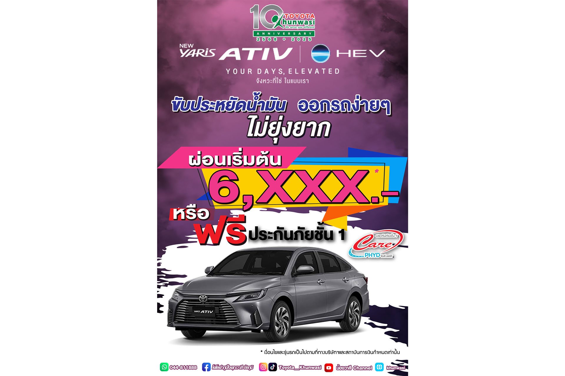 NEW YARIS ATIV HEV จังหวะที่ใช่ ในแบบของเรา