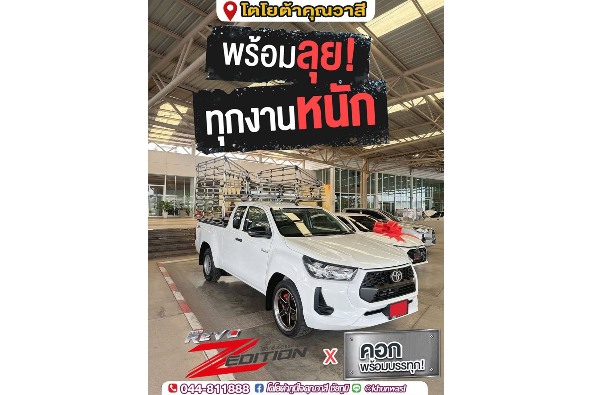 ซื้อไฮลักซ์ รีโว่ รุ่นสแตนดาร์ด แค็บ วันนี้