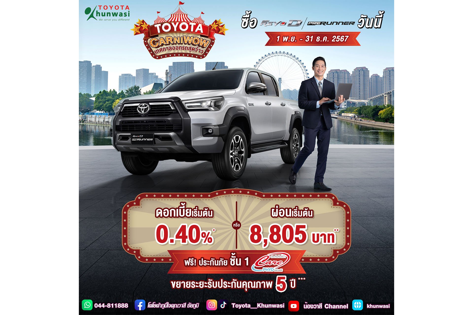 TOYOTA CARNIWOW เทศกาลออกรถสุดว้าว