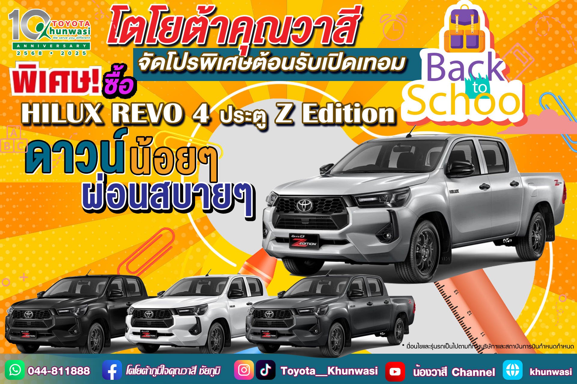 ซื้อ ไฮลักซ์ รีโว่-ดี แซด อิดิชั่น วันนี้