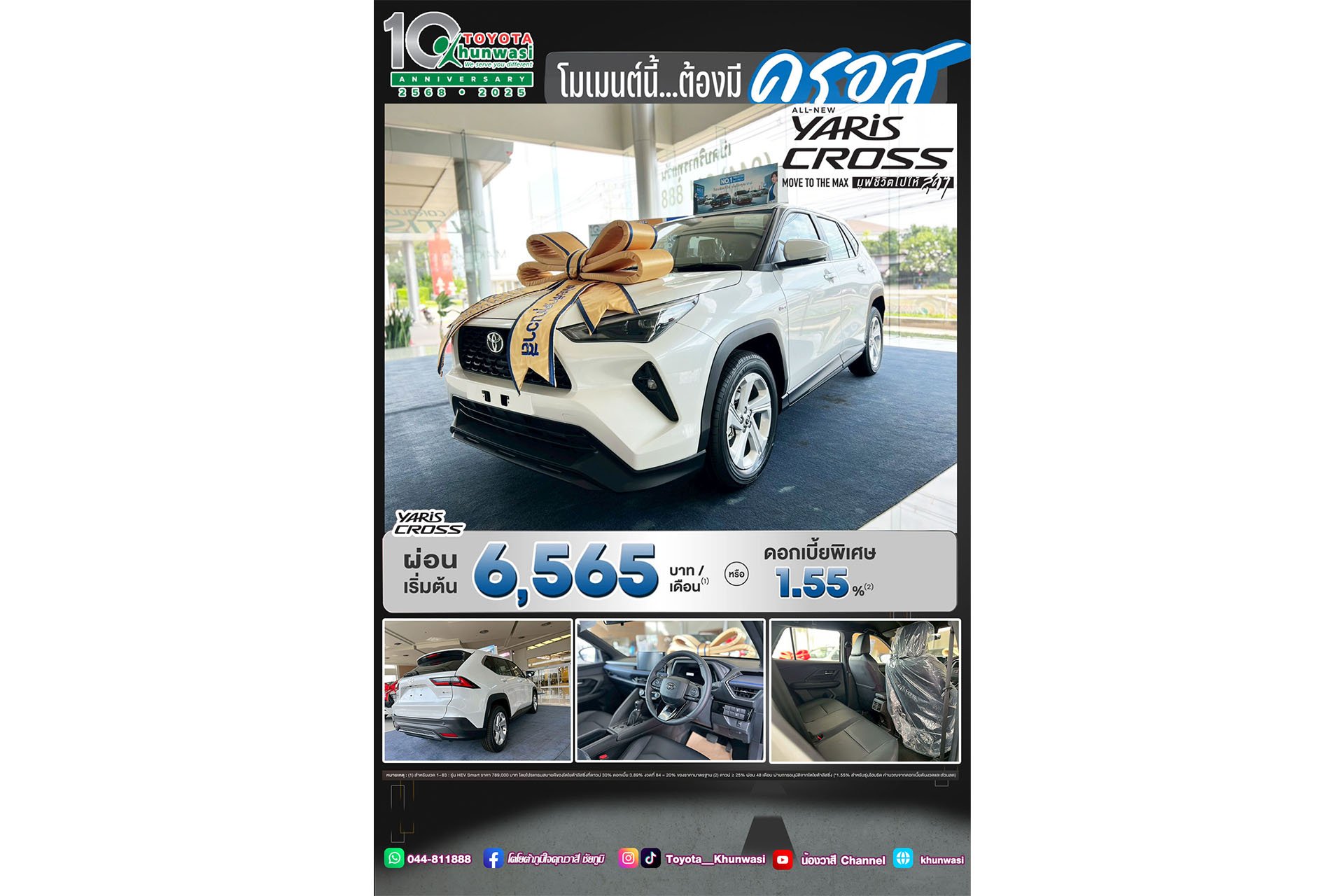 โมเมนต์นี้... ต้องมี YARIS CROSS