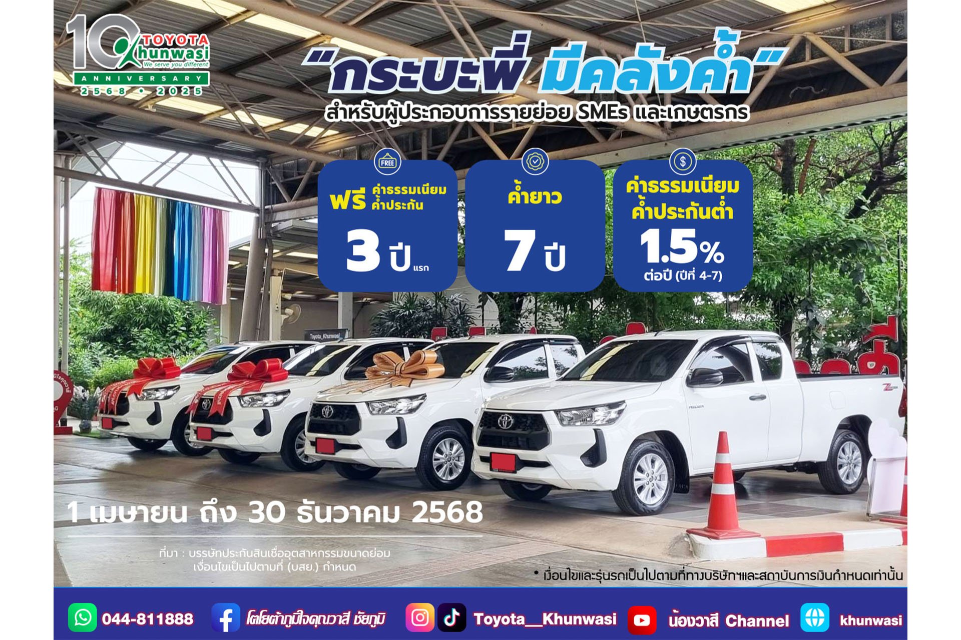 โตโยต้าตอบรับโครงการ กระบะพี่ มีคลังค้ำ