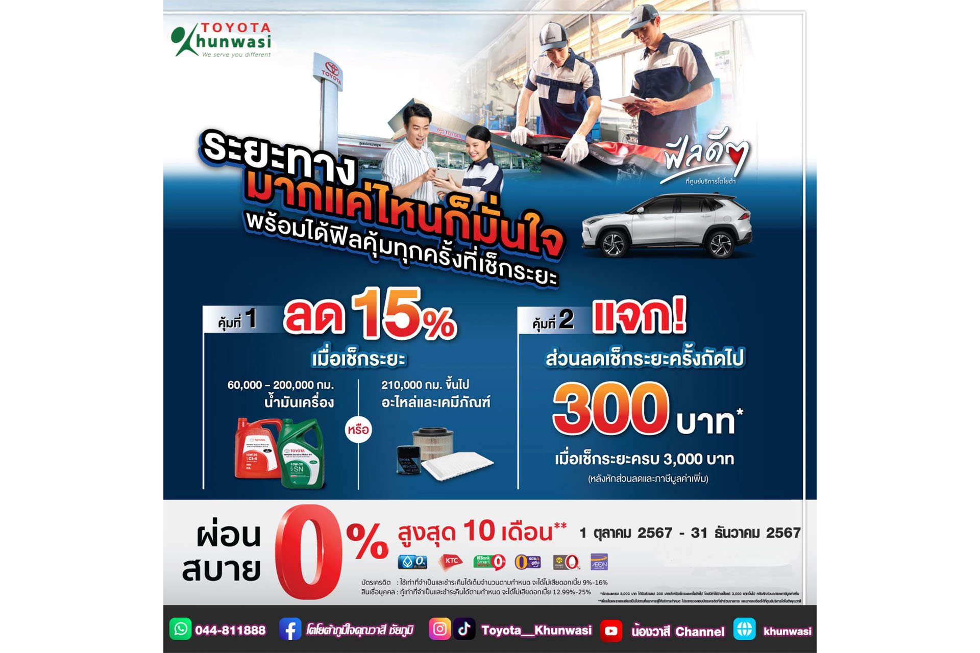 ระยะทางมากแค่ไหนก็มั่นใจ ระยะทางมากแค่ไหนก็มั่นใจ