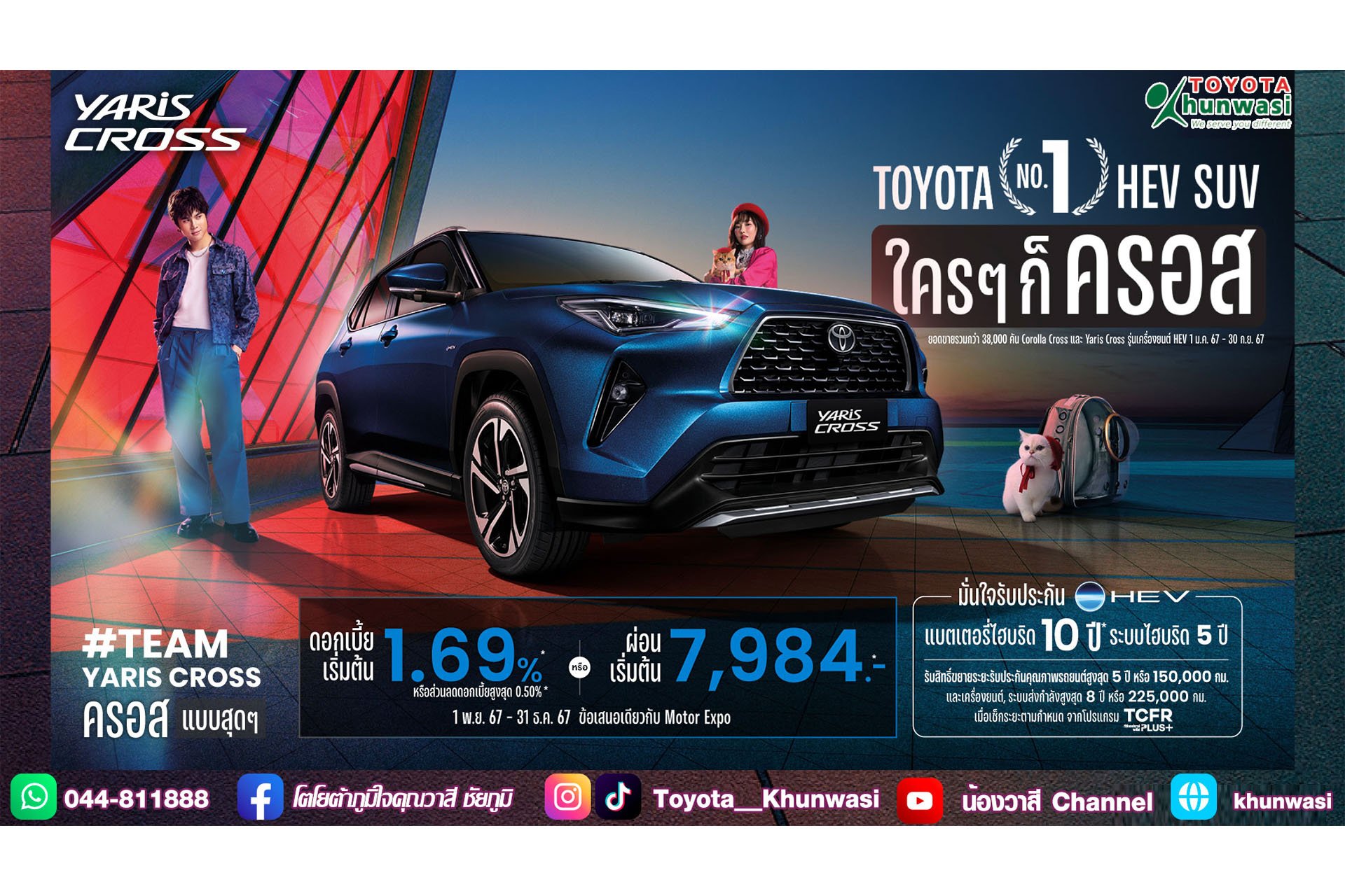 ใครๆ ก็ TEAM YARIS CROSS ใครๆ ก็ TEAM YARIS CROSS