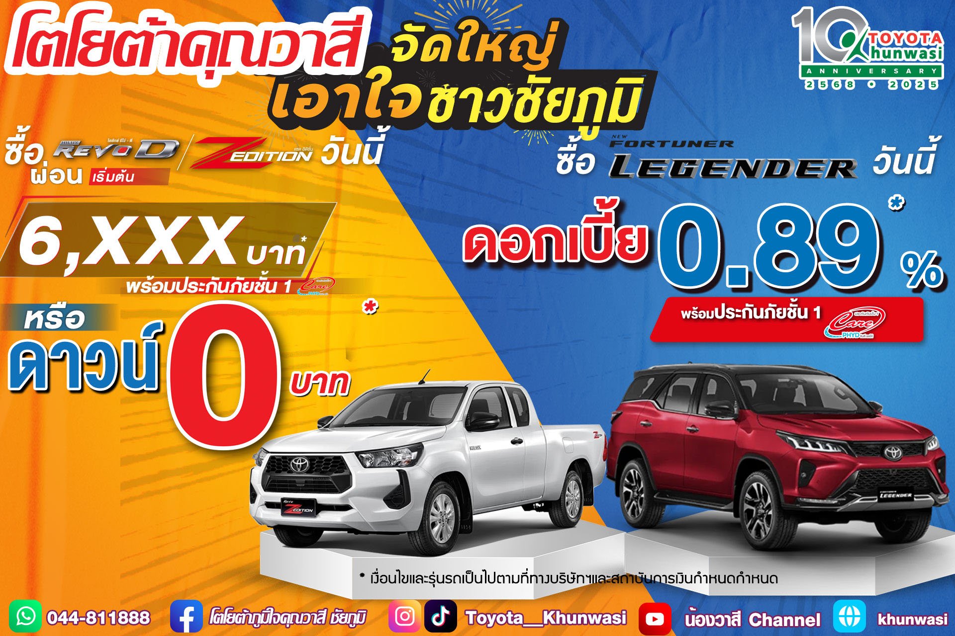โตโยต้าคุณวาสี จัดใหญ่ เอาใจ ชาวชัยภูมิ!!! โตโยต้าคุณวาสี จัดใหญ่ เอาใจ ชาวชัยภูมิ!!!