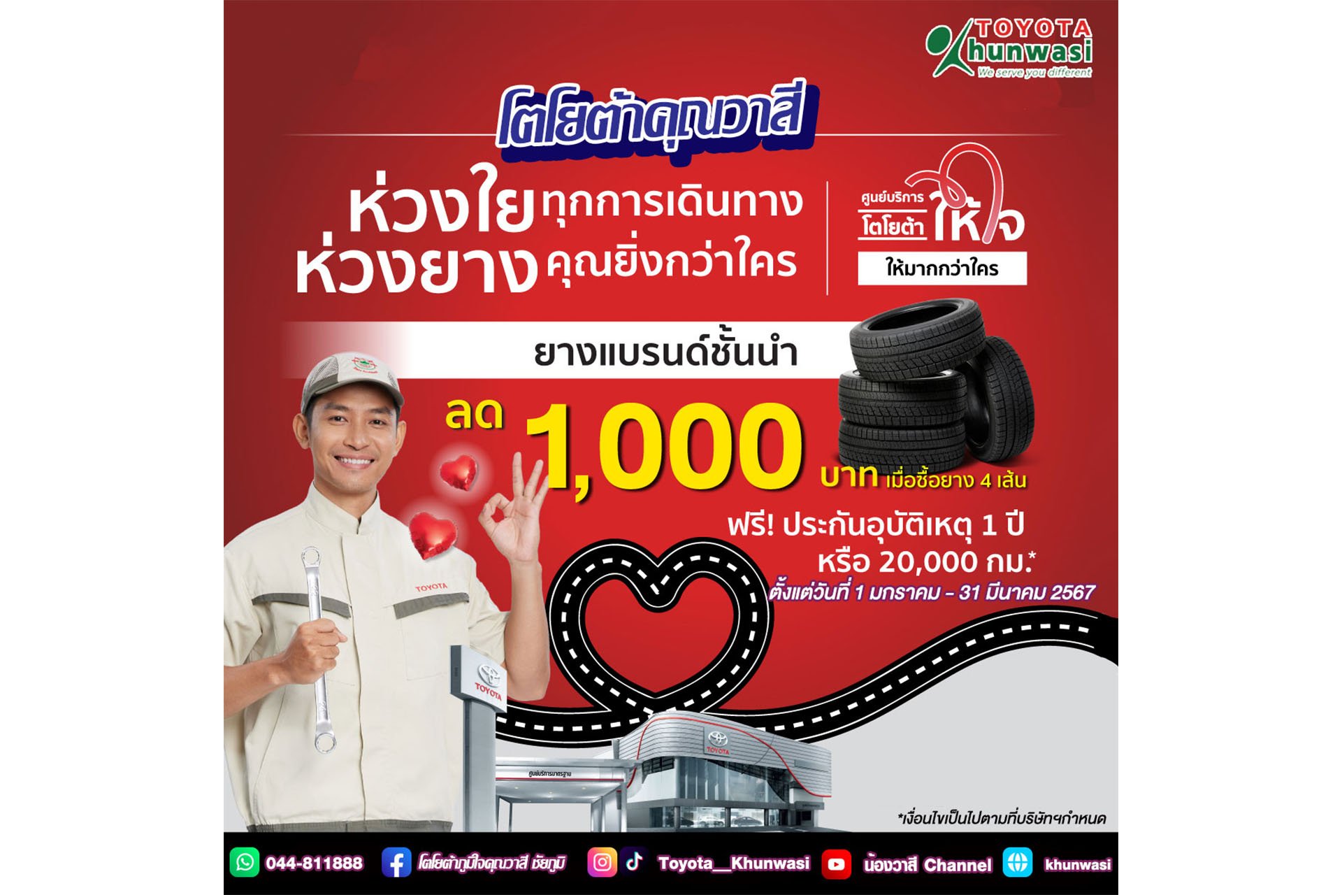 โตโยต้าภูมิใจคุณวาสี โตโยต้าภูมิใจคุณวาสี
