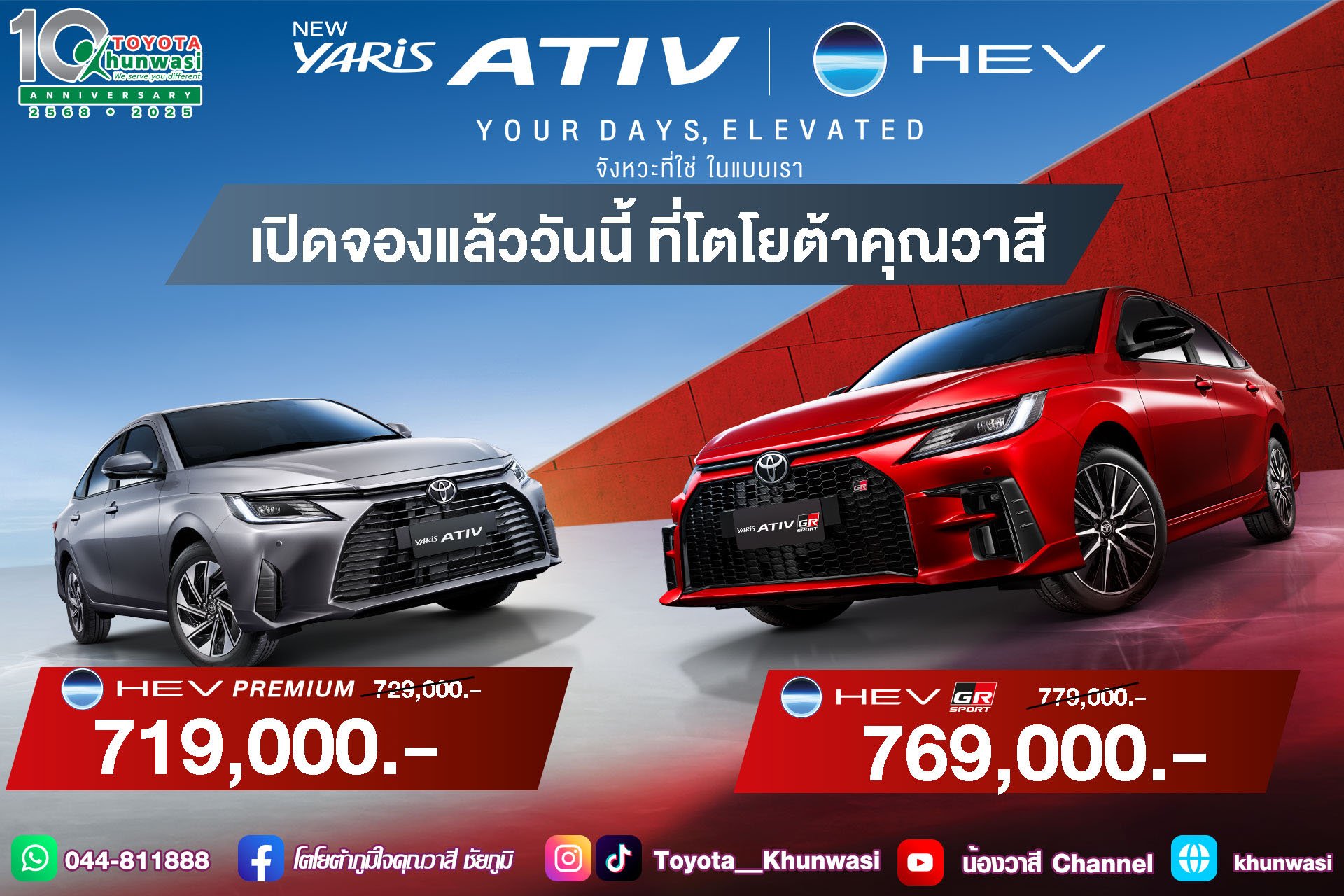 #เปิดตัวพร้อมราคาพิเศษ กับ NEW YARIS ATIV HEV
