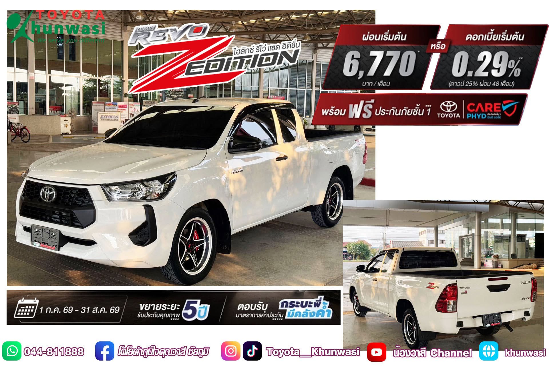 ซื้อไฮลักซ์ รีโว่ แซด อิดิชั่น รับข้อเสนอ สุดพิเศษ