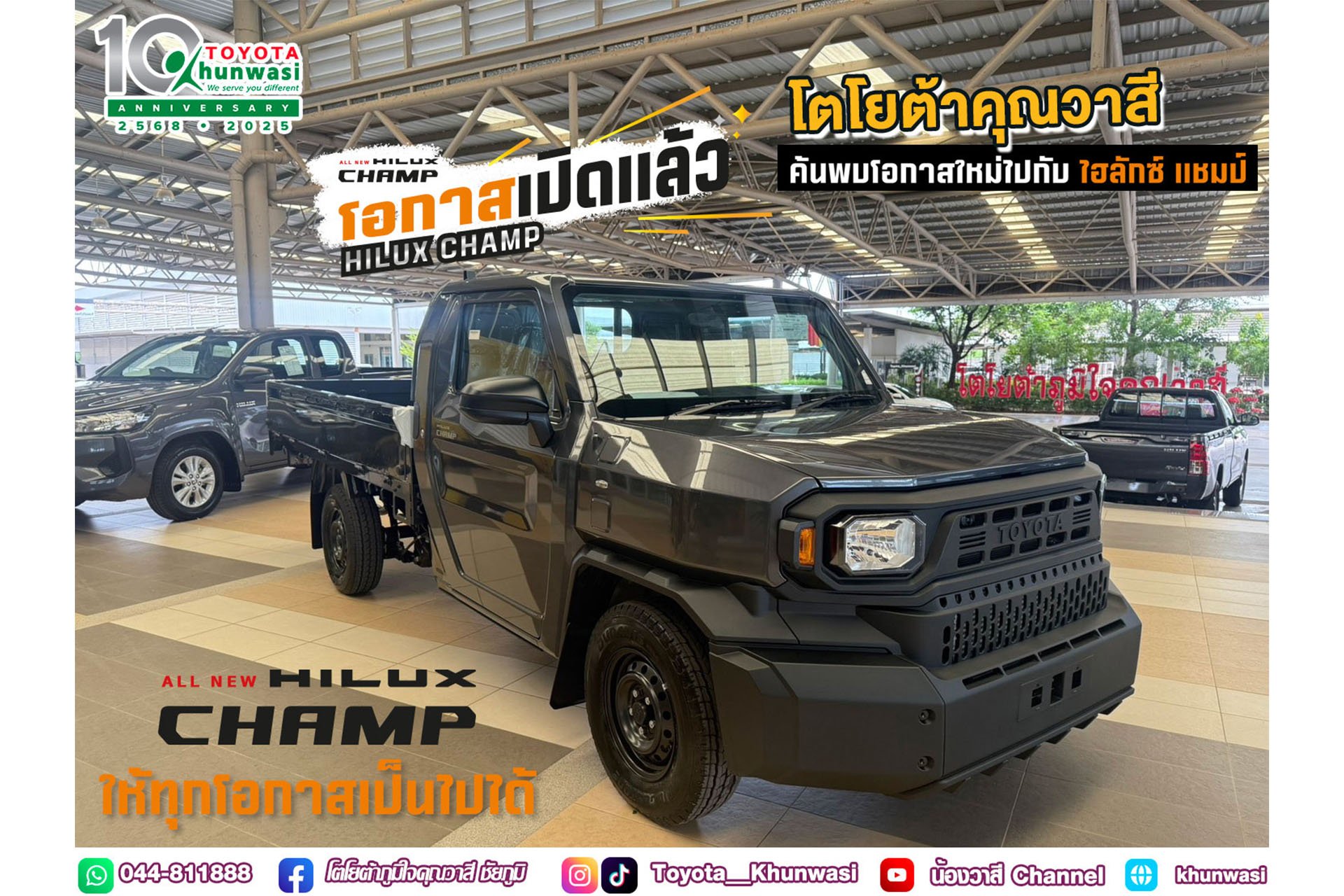 โปรจัดเต็มมาแรง แซงทุกโค้ง! พิเศษเพื่อพี่น้องเกษตรกรอนาคตหัวแถว