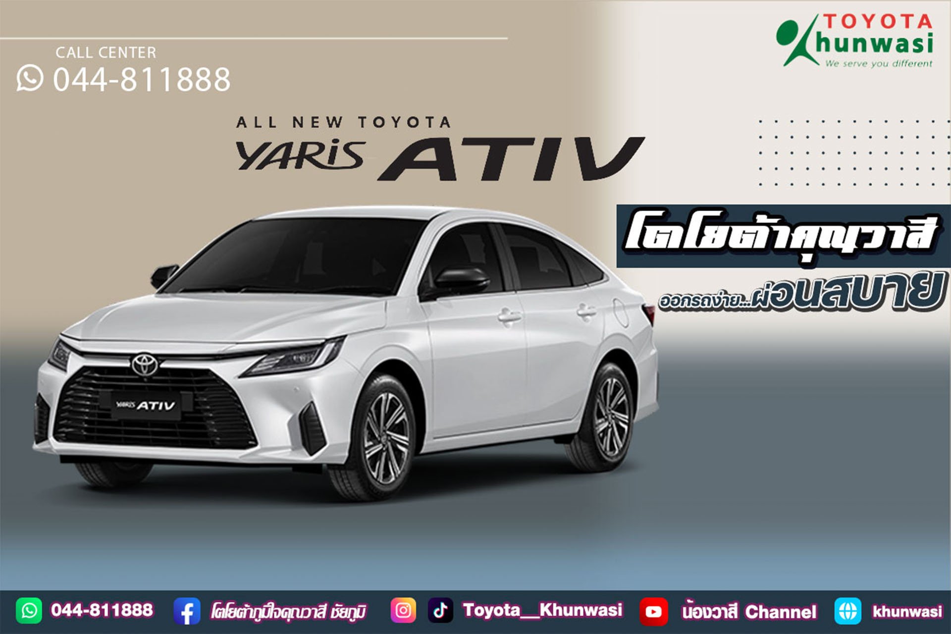 เป็นเจ้าของ Yaris Ativ วันนี้ เป็นเจ้าของ Yaris Ativ วันนี้