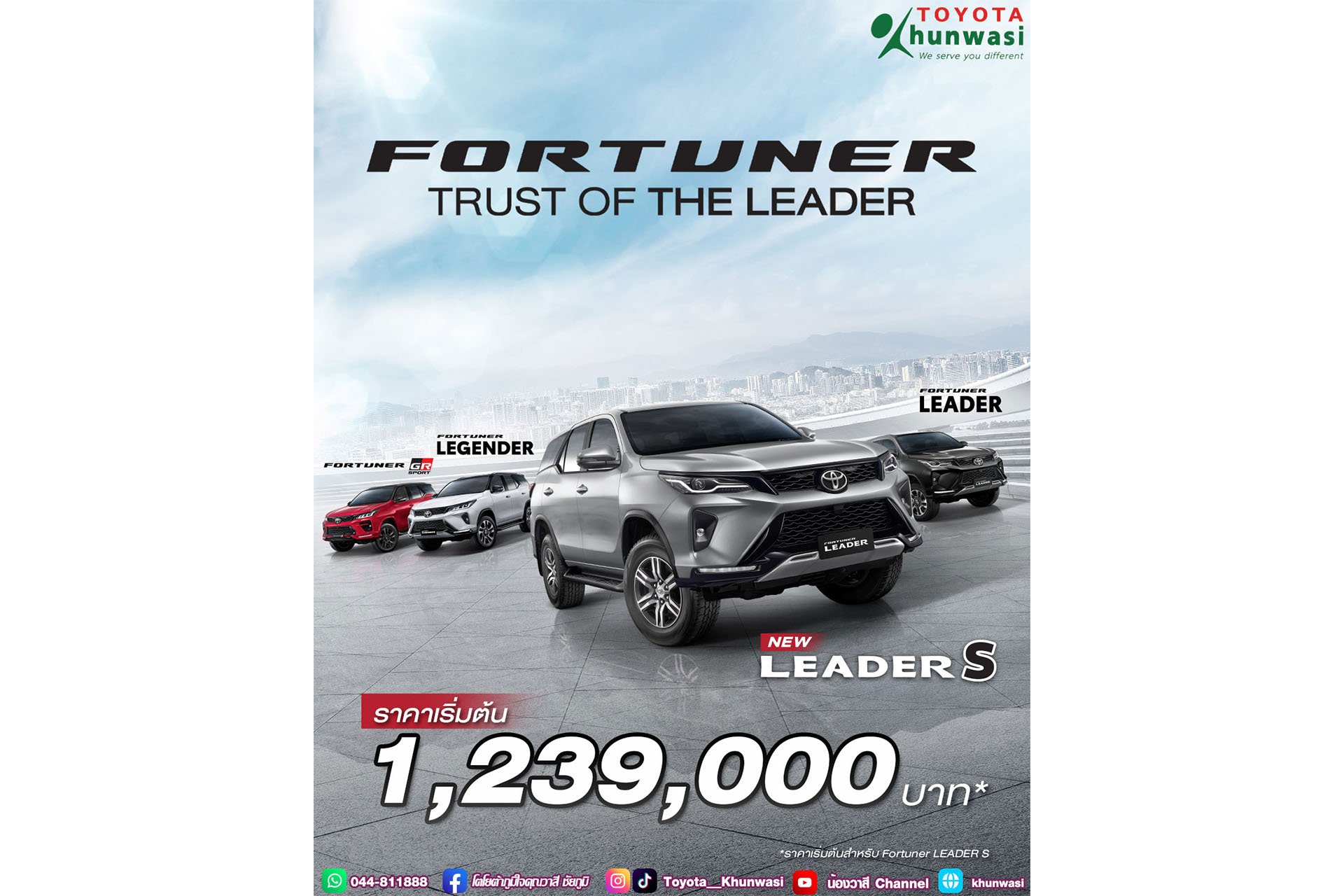 พบกับ FORTUNER LEADER S