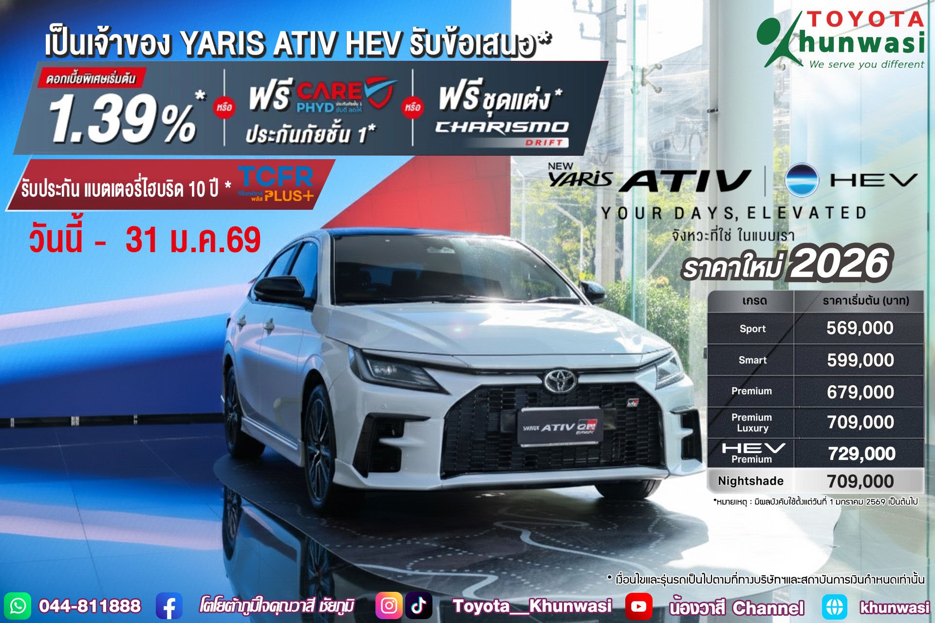 NEW YARIS ATIV HEV จังหวะที่ใช่ ในแบบเรา