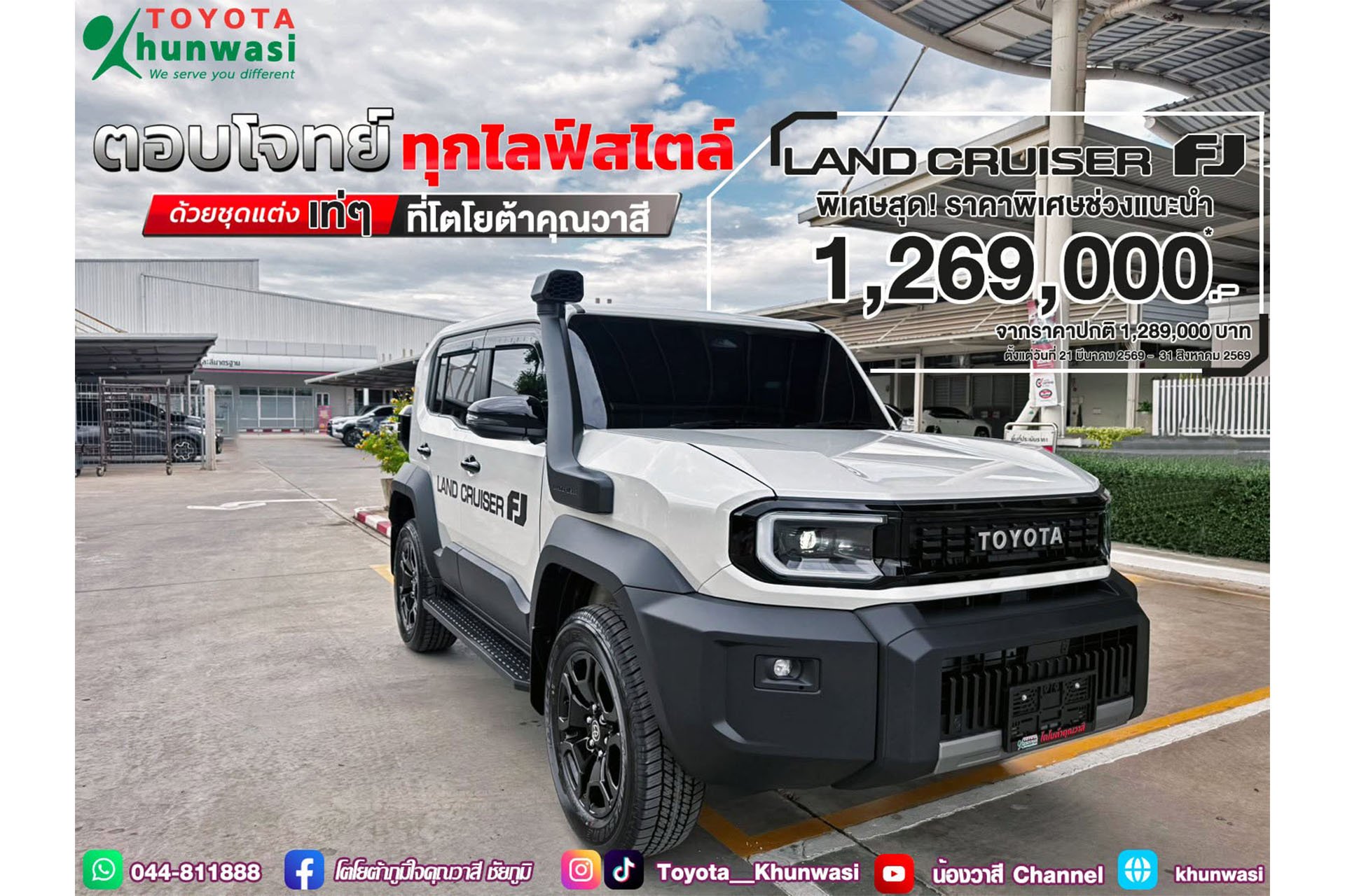 Land Cruiser FJตอบโจทย์ทุกไลฟ์สไตล์