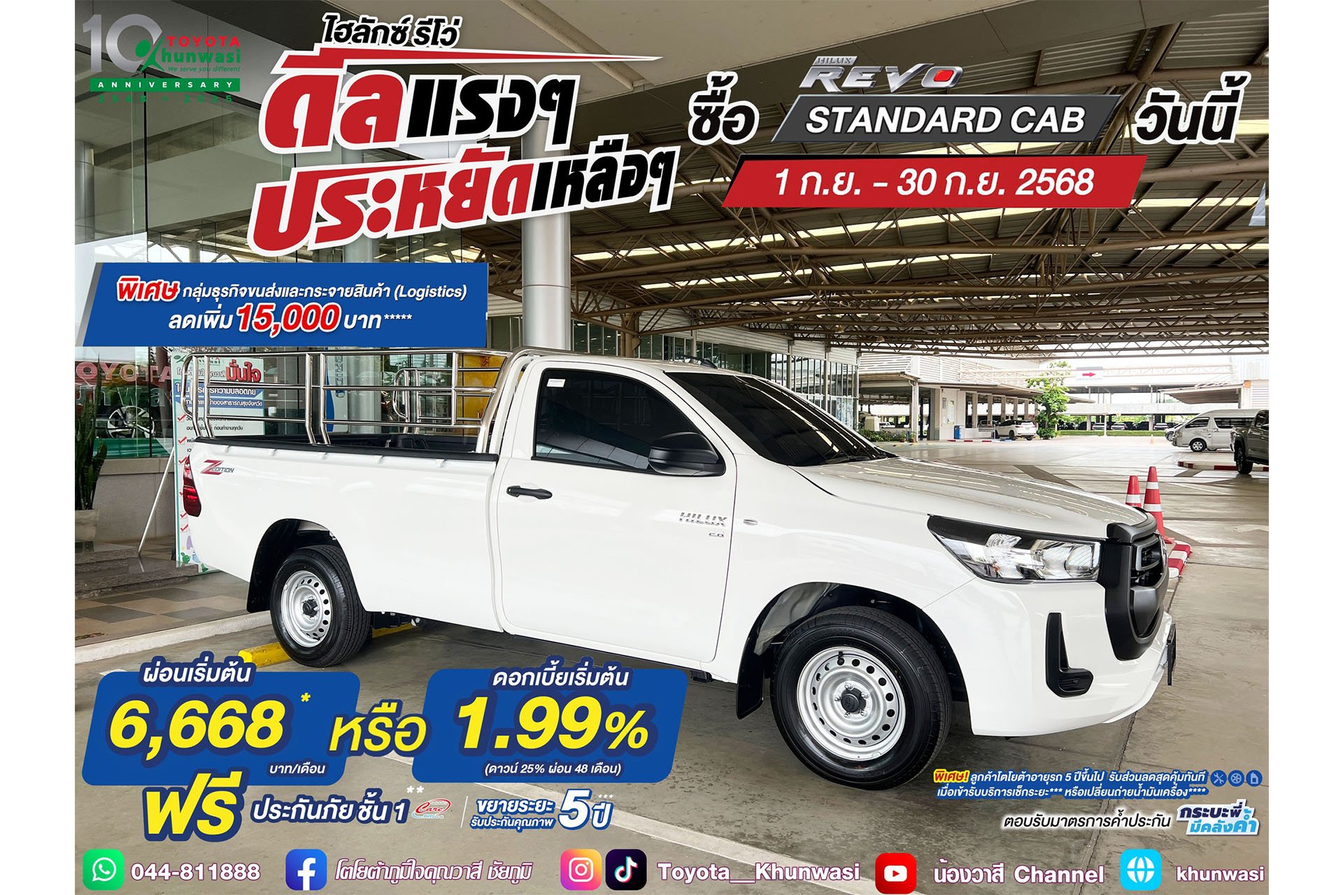 Hilux Revo ดีลแรงๆ ประหยัดเหลือๆ