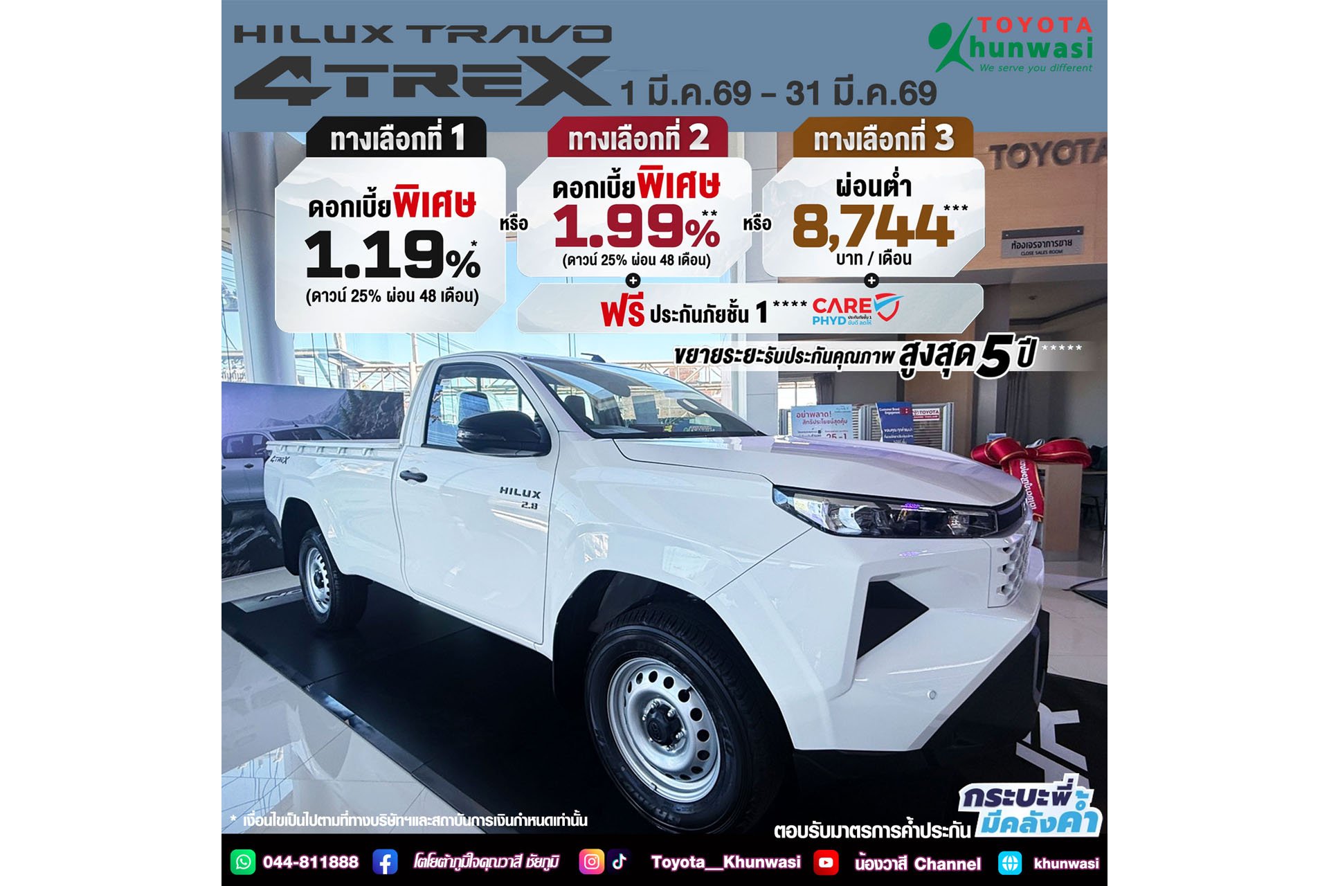 Hilux Travo Standard Cab 4TREX จัดเต็ม