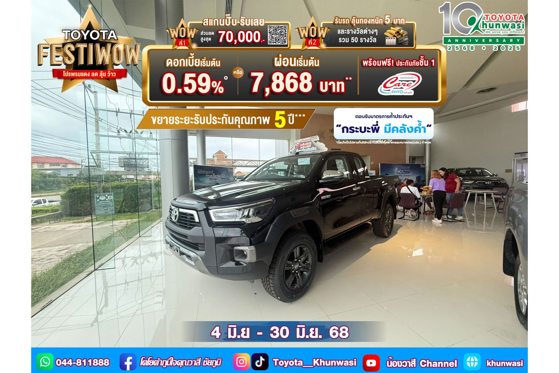 Toyota Festiwow โปรพรมแดง ลด ลุ้น ว้าว