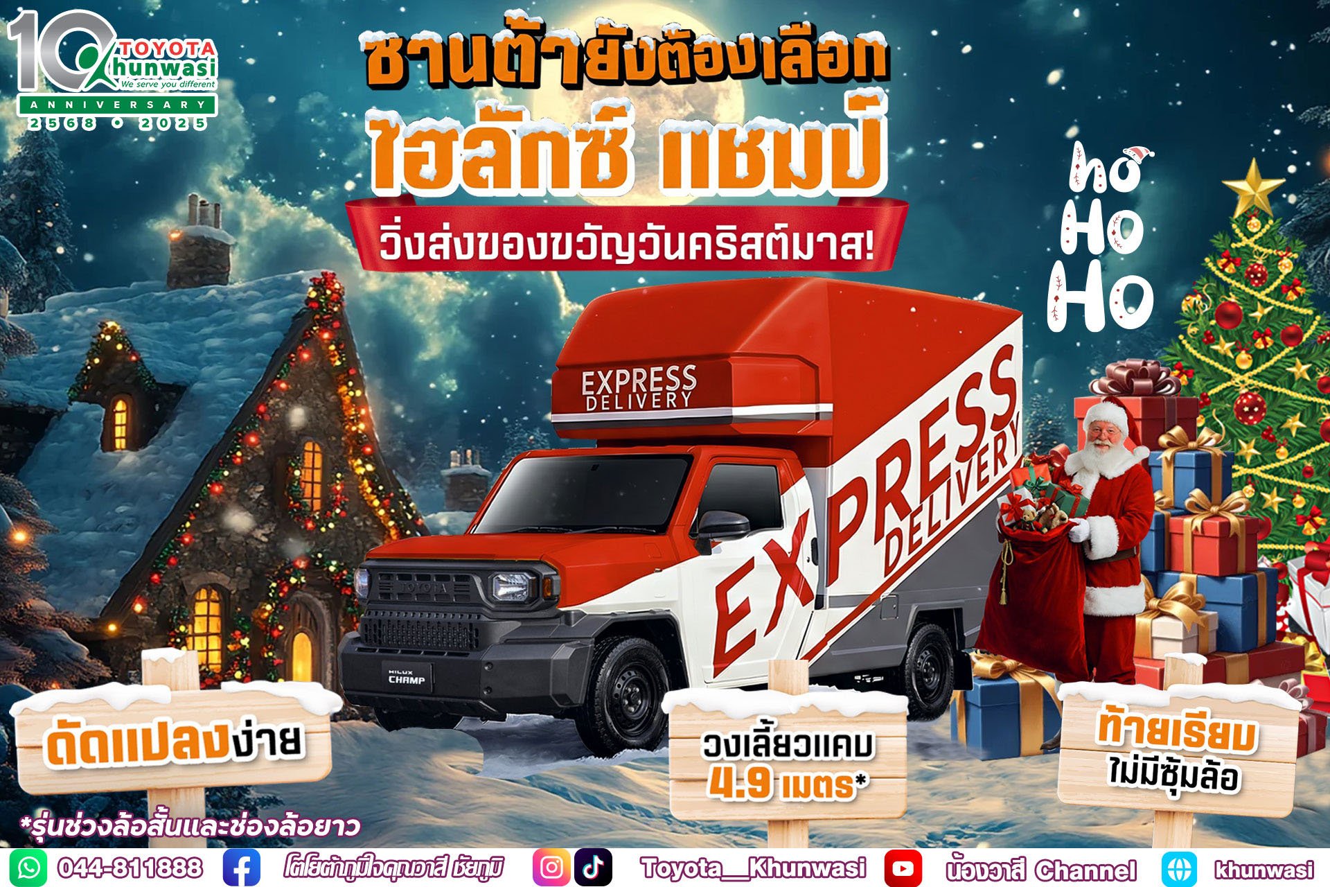 คริสต์มาสปีนี้ ซานต้ายังต้องเลือก