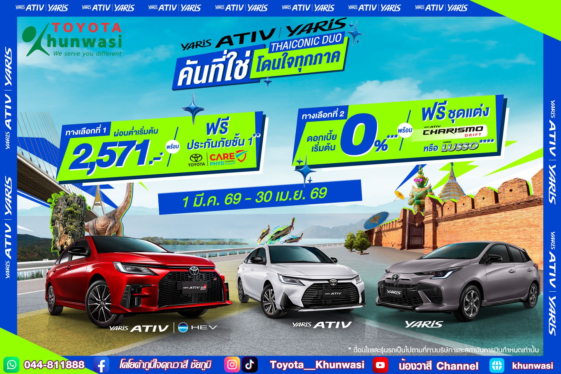 YARIS ATIV และ YARIS คันที่ใช่โดนใจทุกภาค 