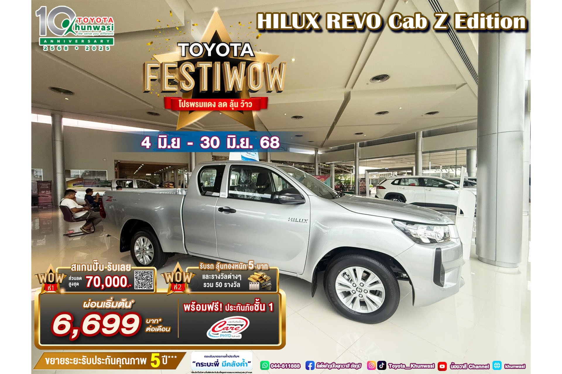 Toyota Festiwow โปรพรมแดง ลด ลุ้น ว้าว