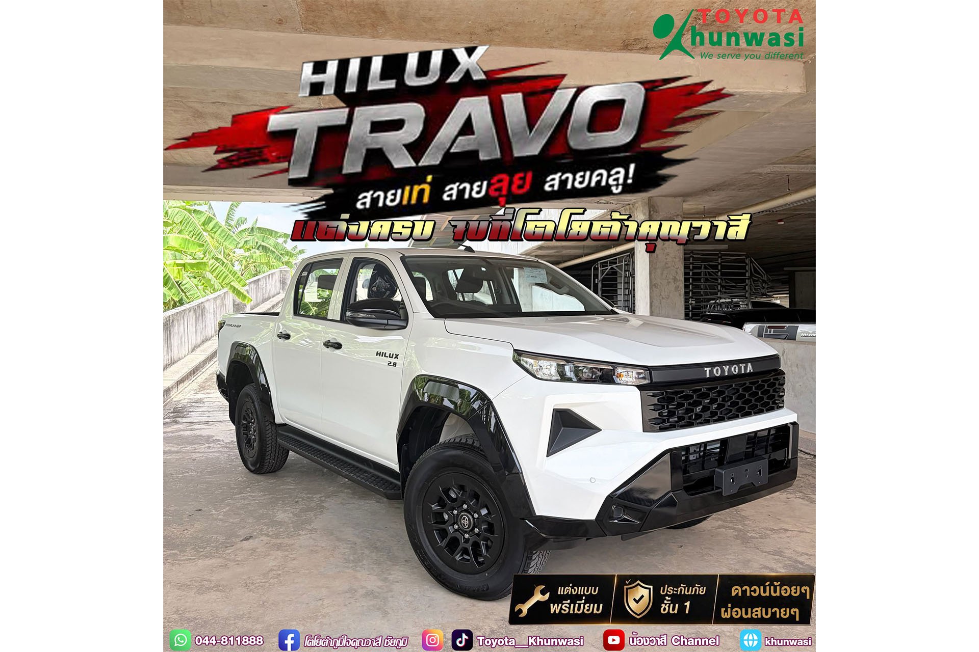 โปรแรงสุดแห่งปี TOYOTA TRAVO 4 ประตู รุ่น SMART 