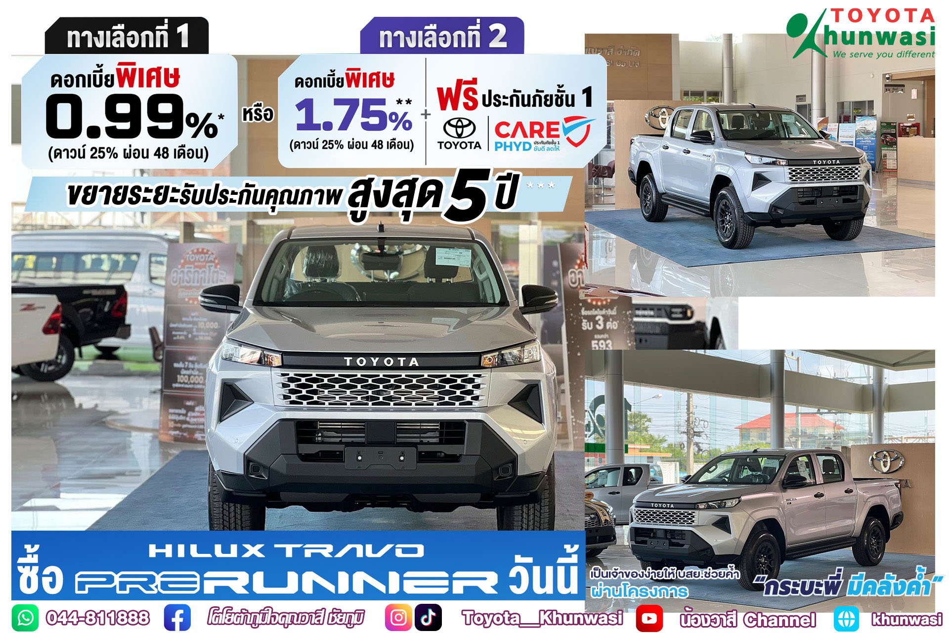 ซื้อไฮลักซ์ ทราโว่ พรีรันเนอร์