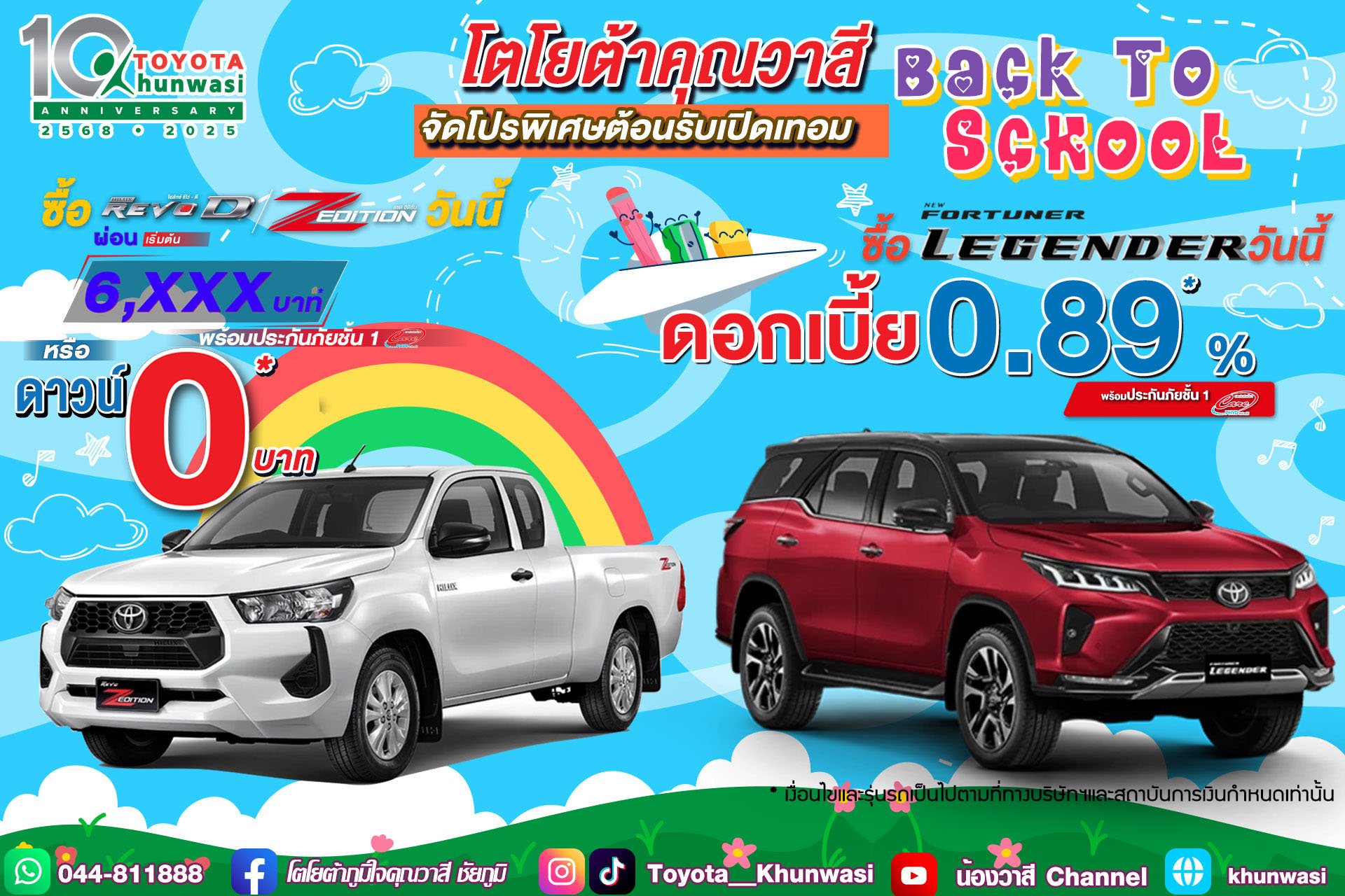 โปรเด็ด โตโยต้าคุณวาสี จัดใหญ่ รับเปิดเทอม!!!