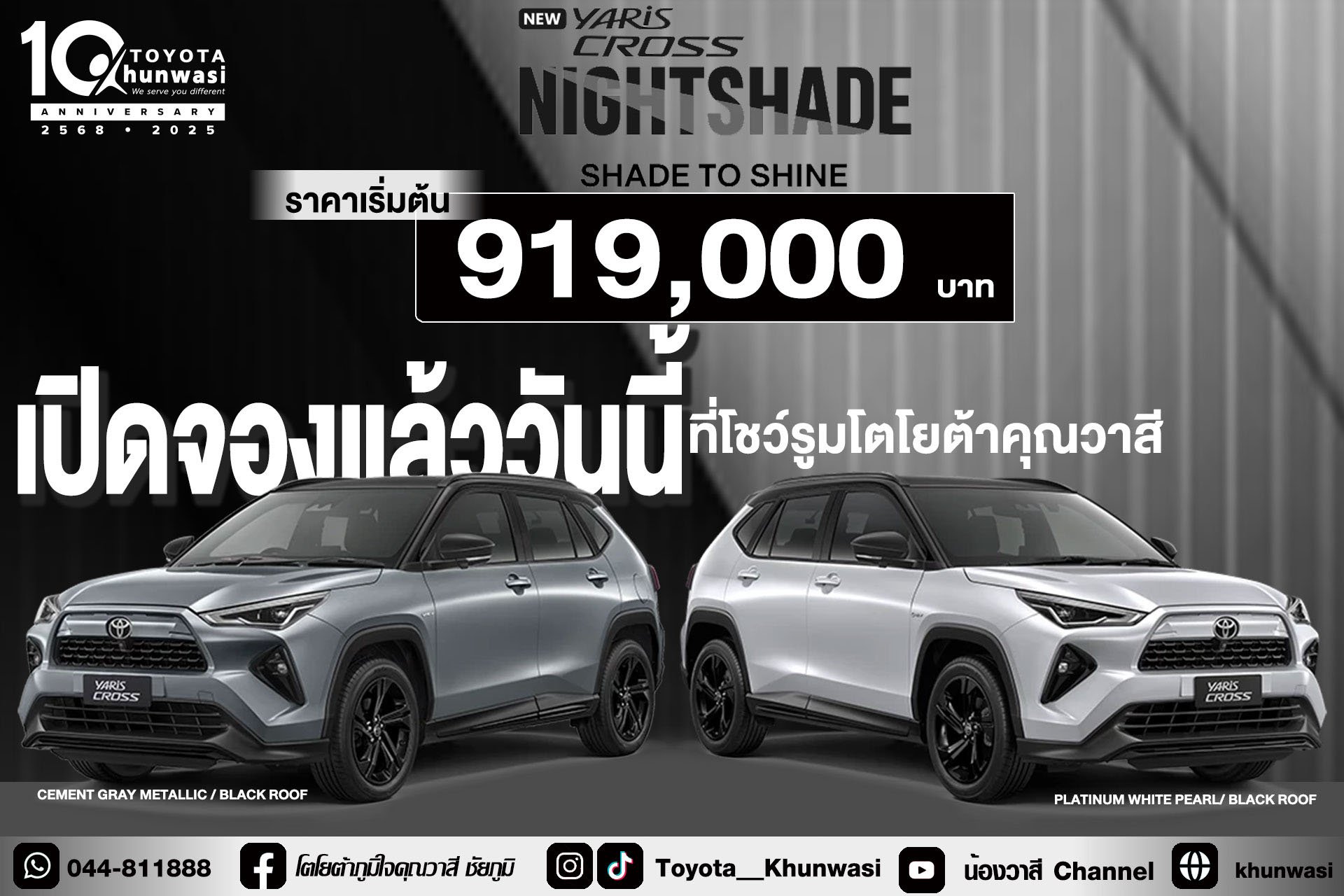 NEW YARIS CROSS NIGHTSHADE ความโดดเด่นขับเคลื่อนเรา 