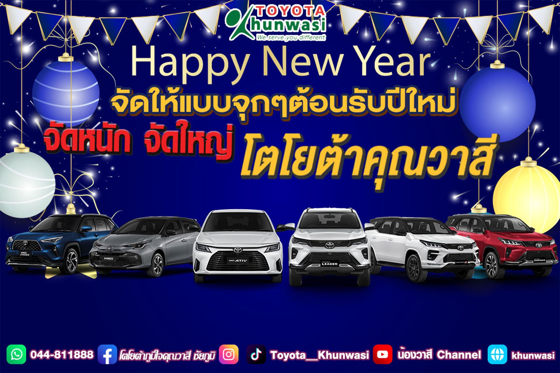 โตโยต้าคุณวาสี  มีข่าวมาบอก โตโยต้าคุณวาสี  มีข่าวมาบอก