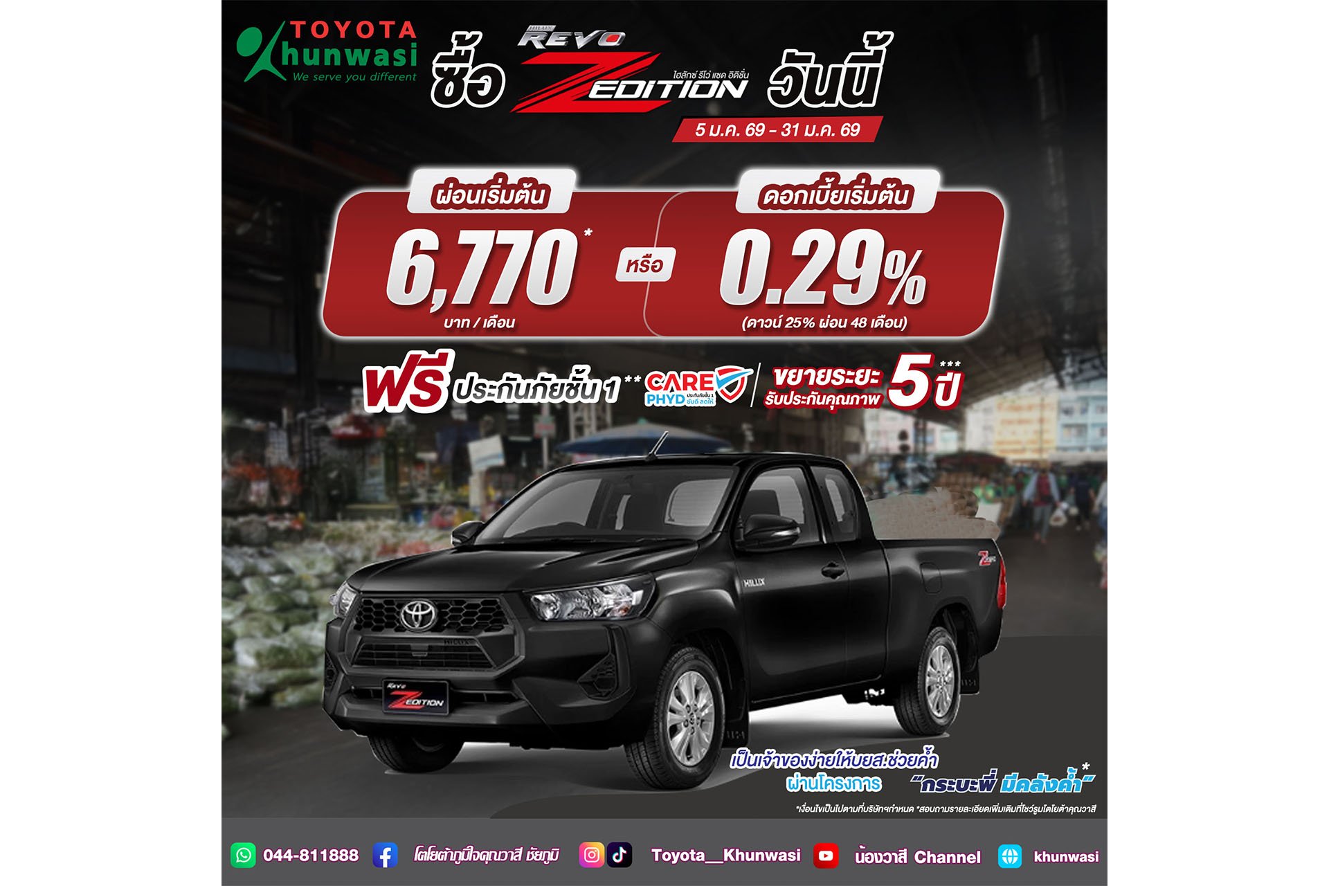 ซื้อไฮลักซ์รีโว่ รุ่นสมาร์ทแค็บ แซดอิดิชั่น