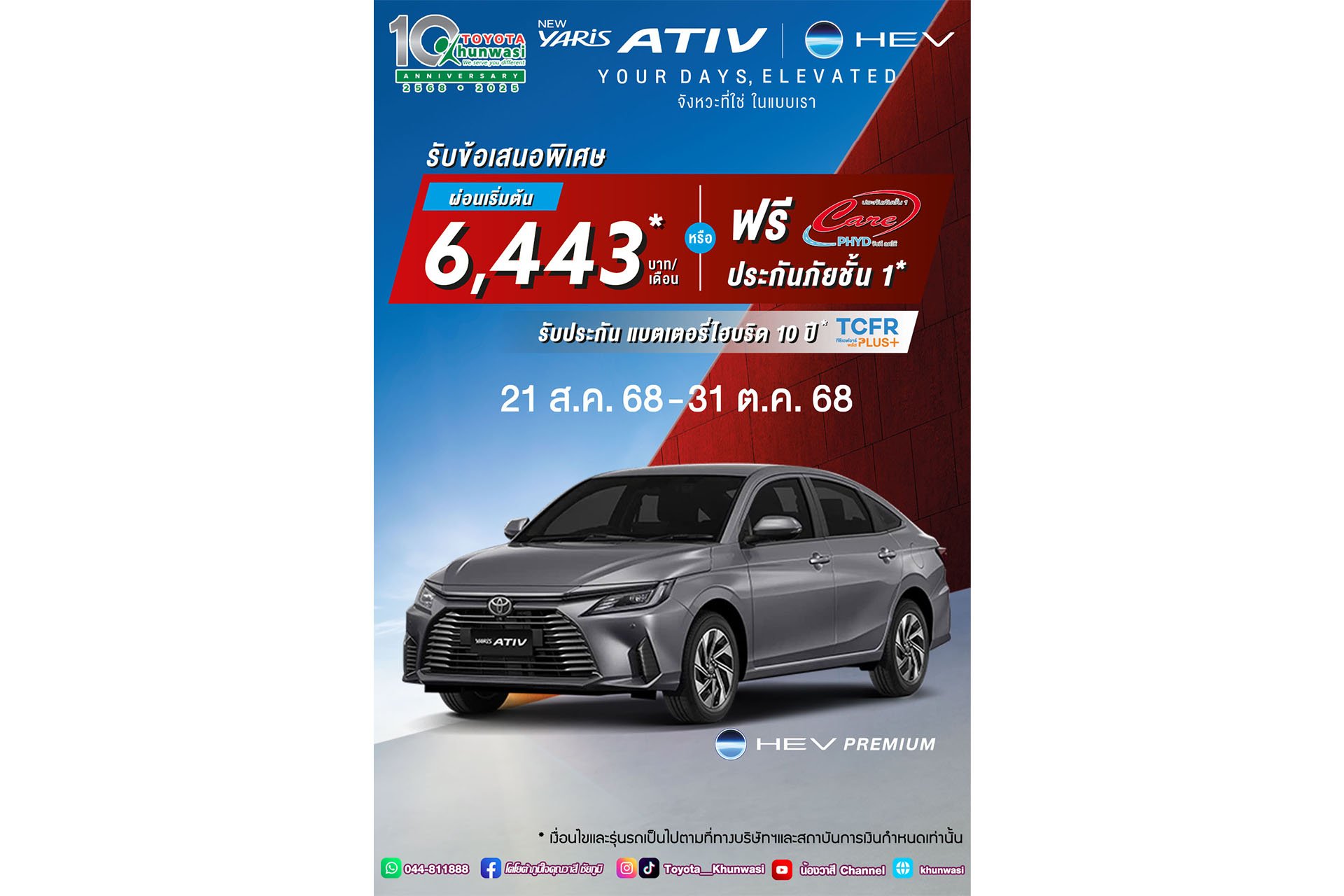 NEW YARIS ATIV HEV จังหวะที่ใช่ ในแบบของเรา