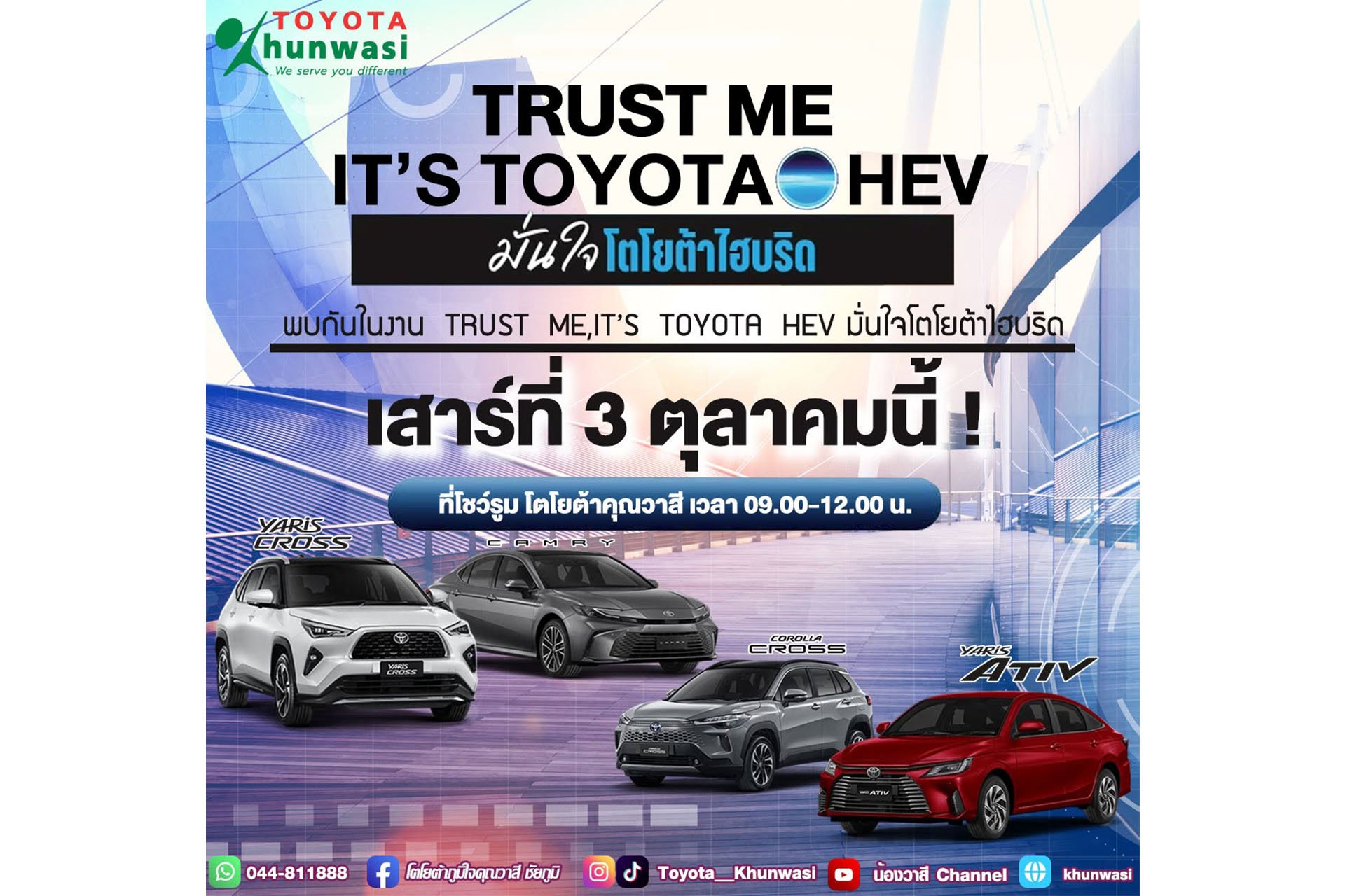 วันเสาร์ที่ 3 ตุลาคม 2569 เวลา 09.00 - 12.00 น.