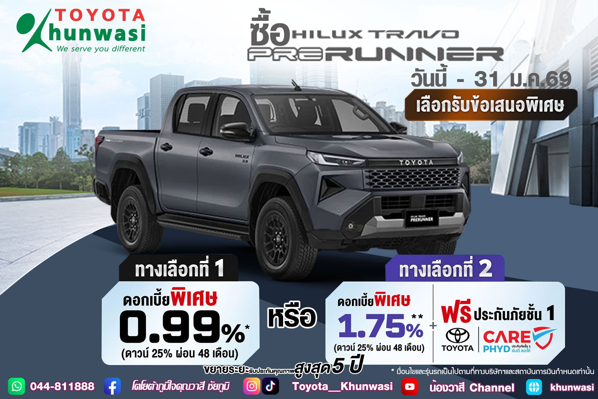 ซื้อไฮลักซ์ทราโว่พรีรันเนอร์