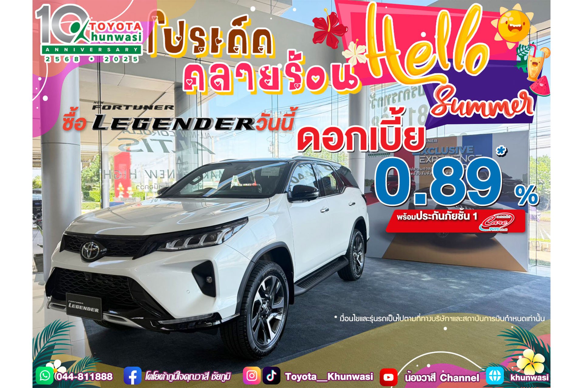 HELLO SUMMER   โปรเด็ด คลายร้อน โตโยต้าคุณวาสี จัดใหญ่ รับซัมเมอร์!!!