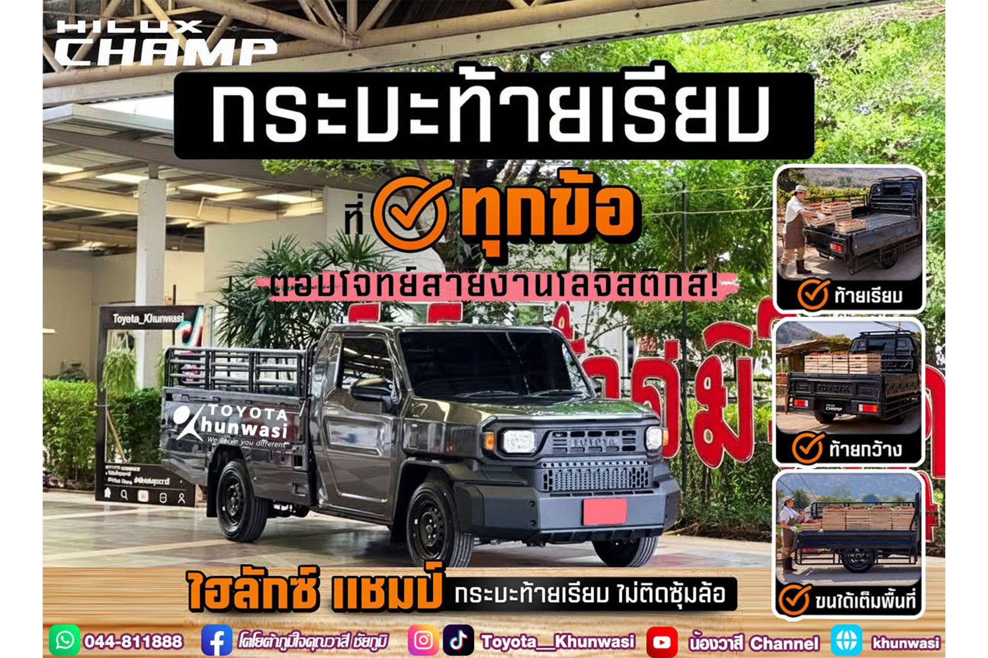 กระบะที่ตอบโจทย์สายงานโลจิสติกส์