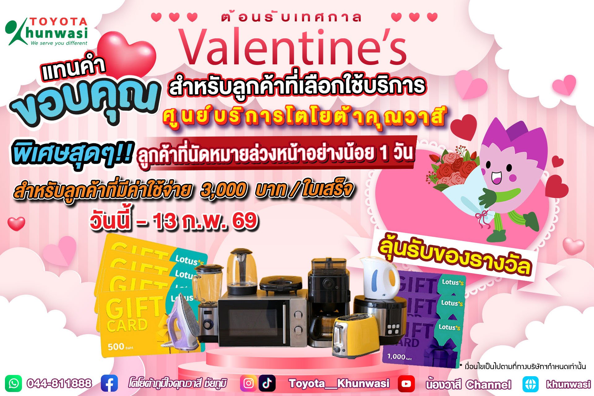 แบ่งปันความสุข ตอบแทนความไว้วางใจ